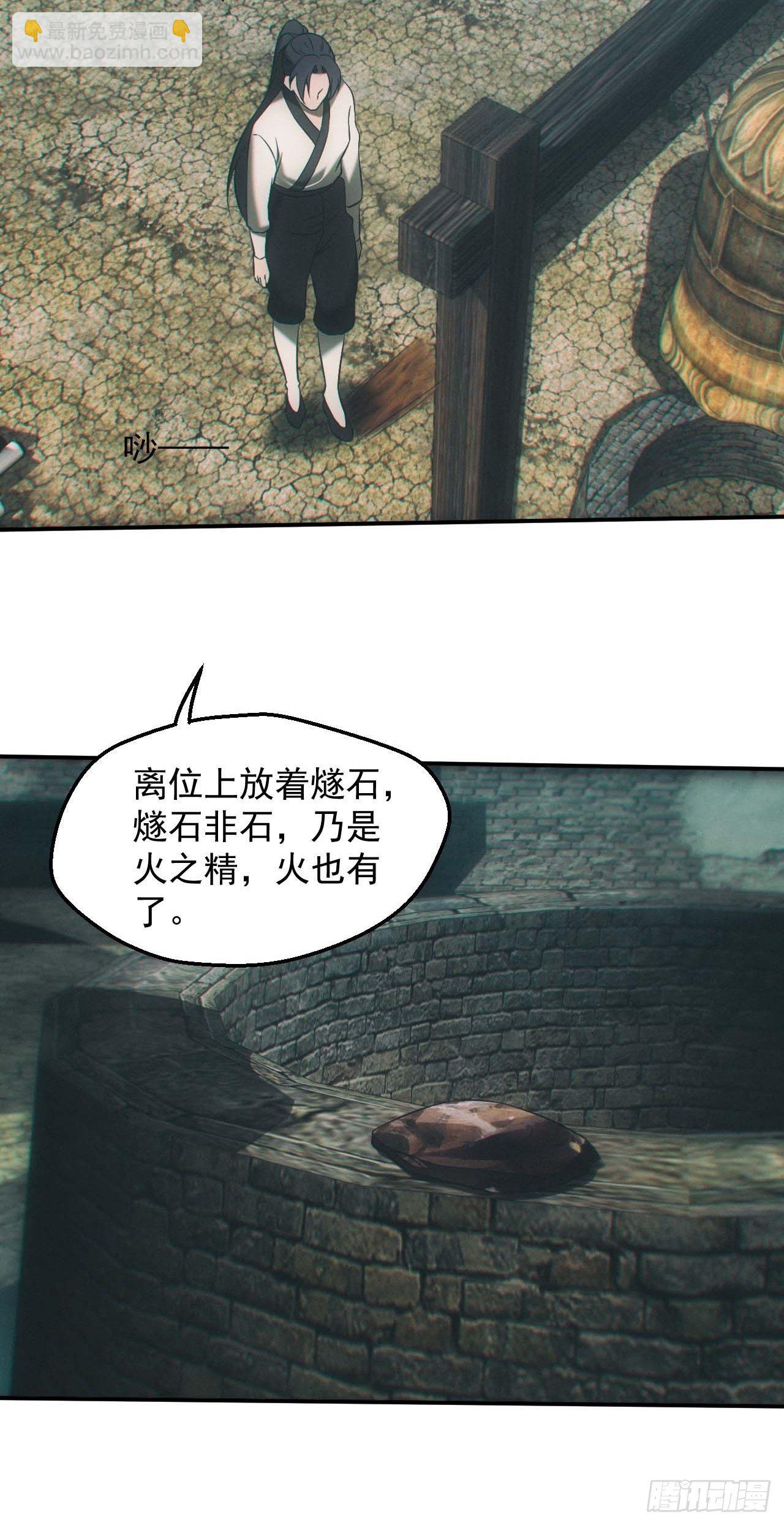 🍼都市捉妖人 五行截阴阵 第22页