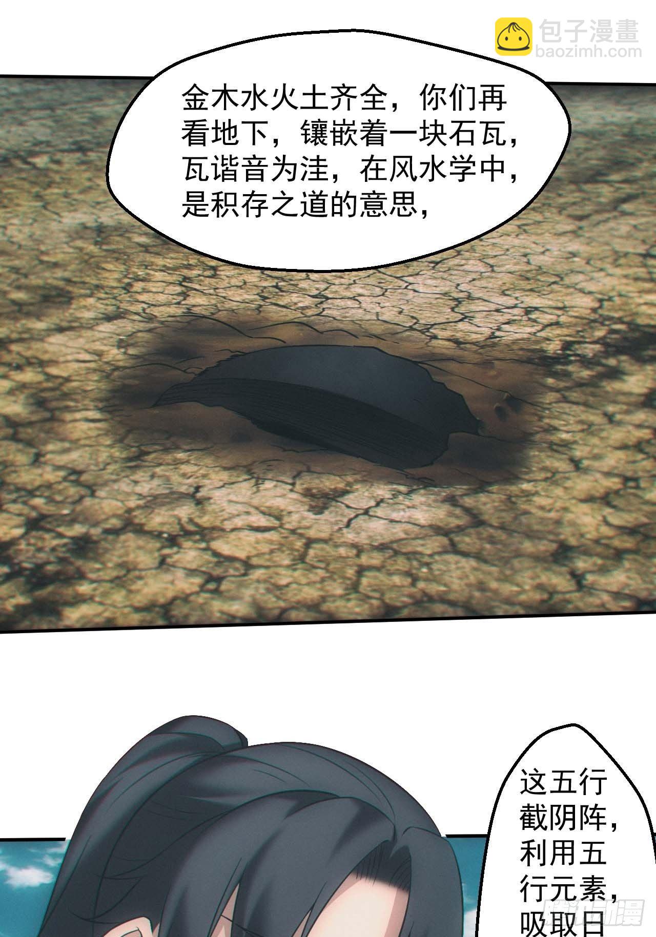 🍼都市捉妖人 五行截阴阵 第23页