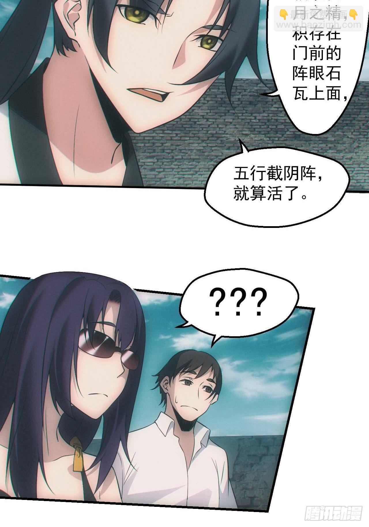 🍼都市捉妖人 五行截阴阵 第24页