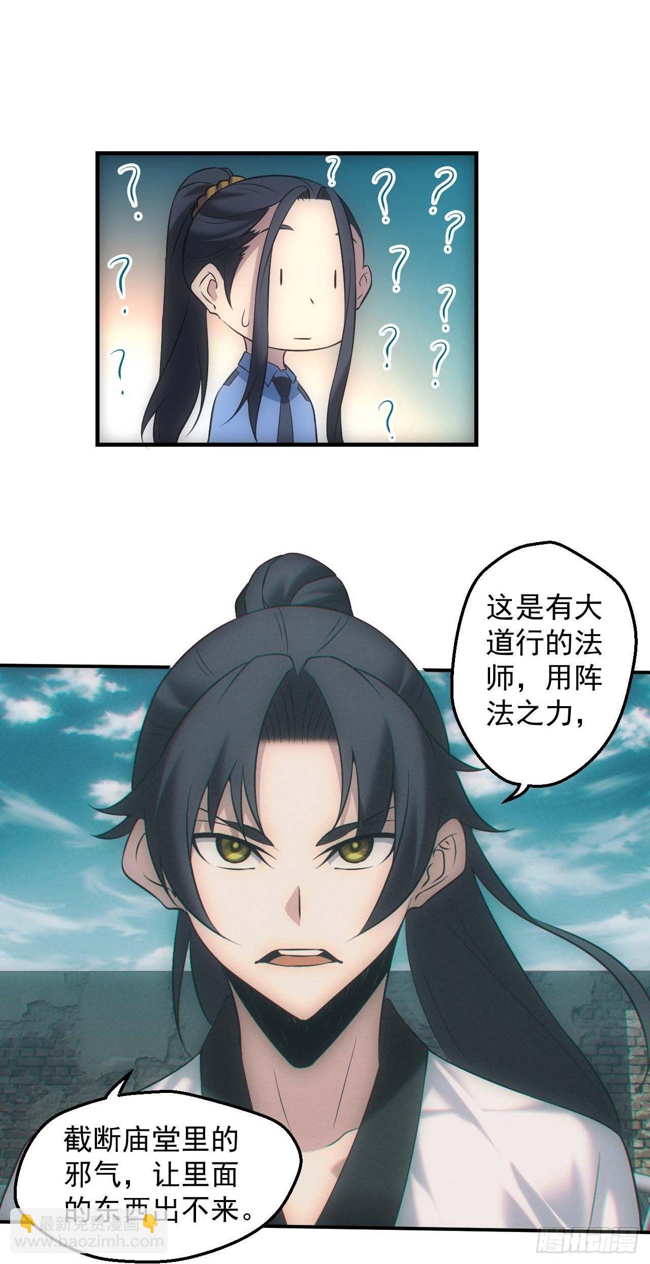 🍼都市捉妖人 五行截阴阵 第25页