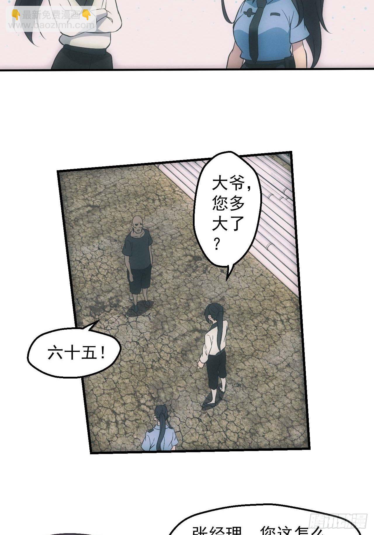 🍼都市捉妖人 五行截阴阵 第3页