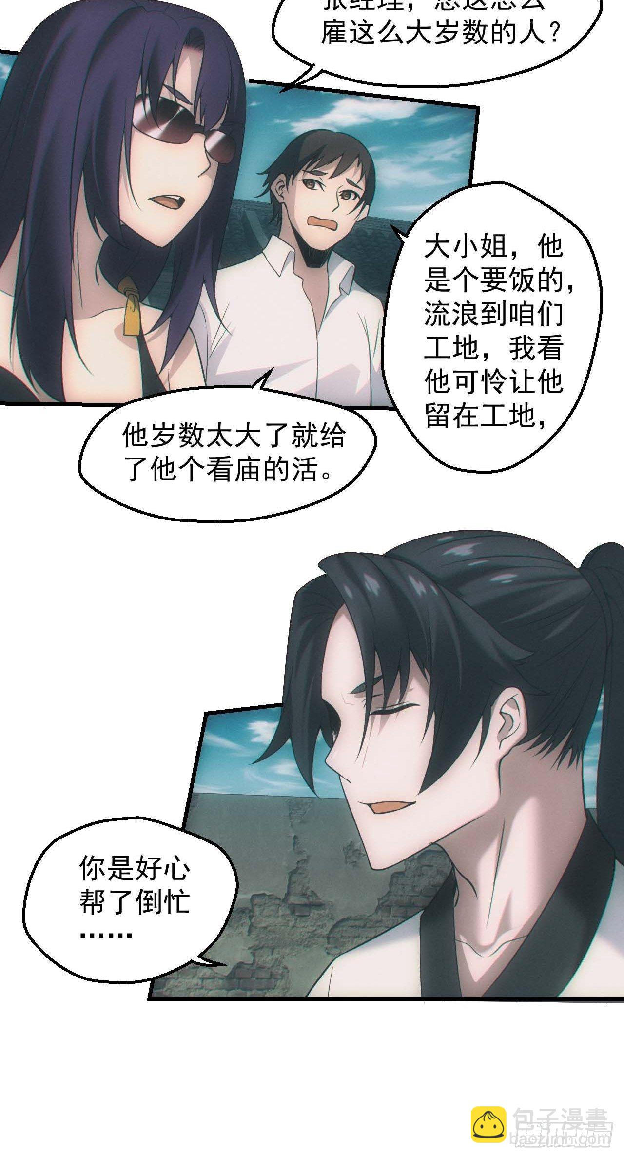 🍼都市捉妖人 五行截阴阵 第4页