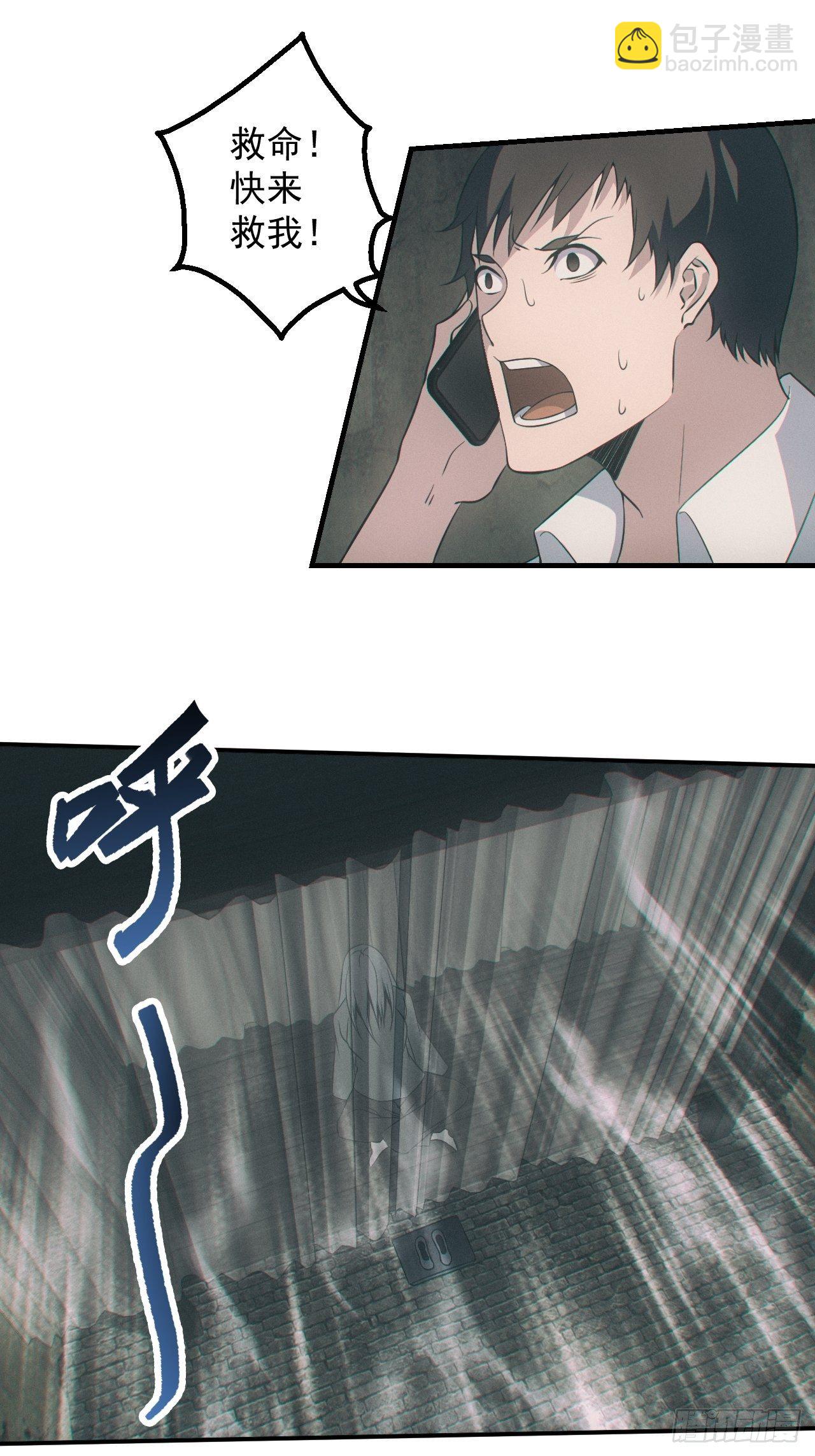 🍼都市捉妖人 出事 第14页