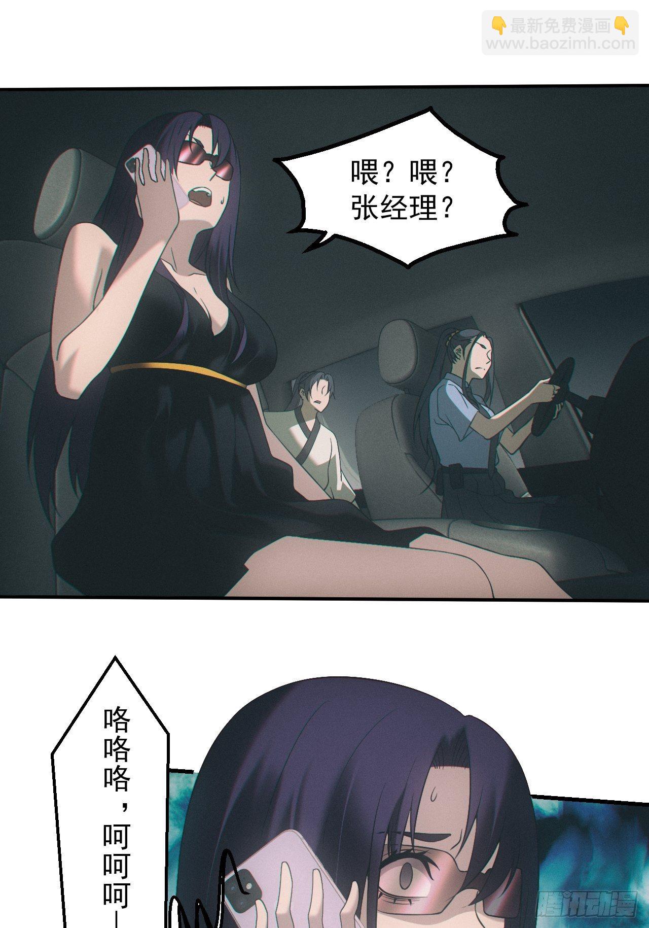 🍼都市捉妖人 出事 第17页