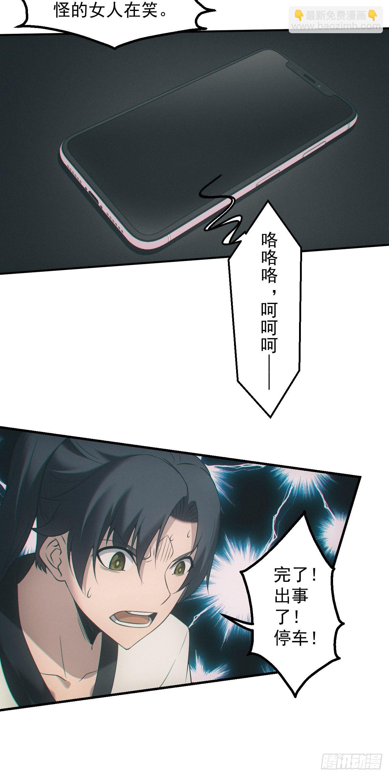 🍼都市捉妖人 出事 第19页