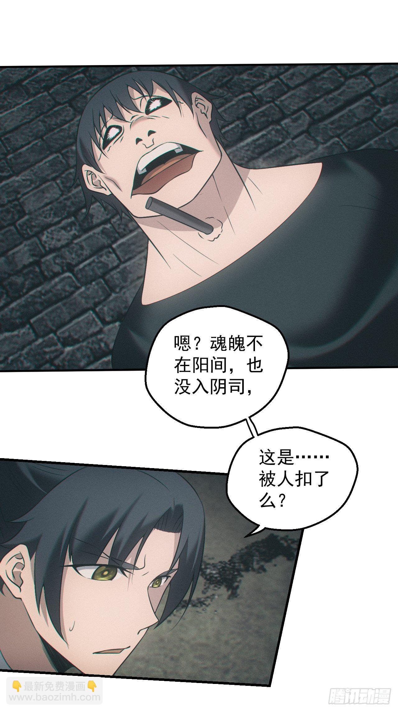 🍼都市捉妖人 出事 第23页