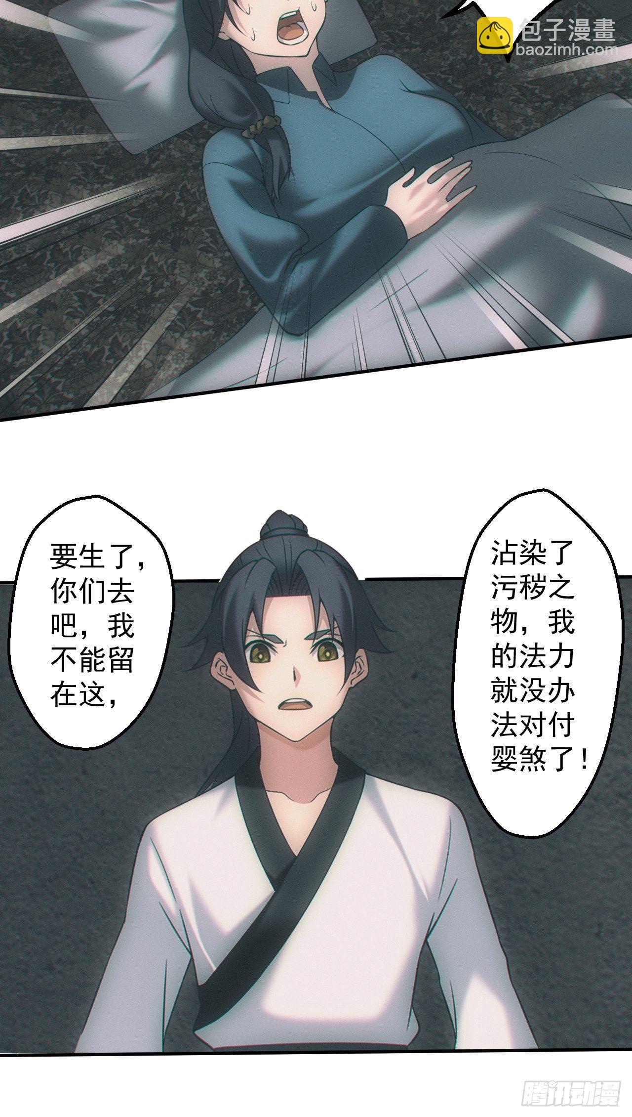 🍼都市捉妖人 接生 第10页