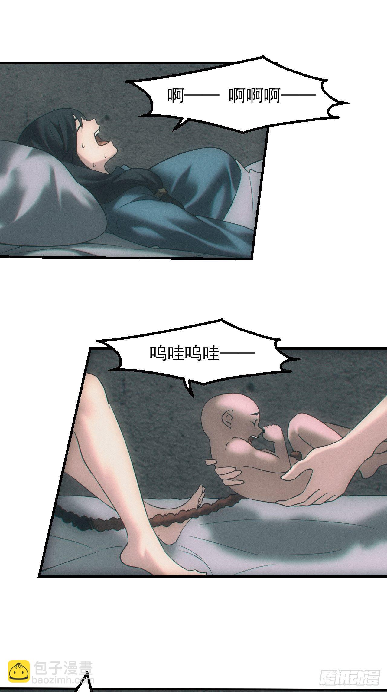 🍼都市捉妖人 接生 第11页