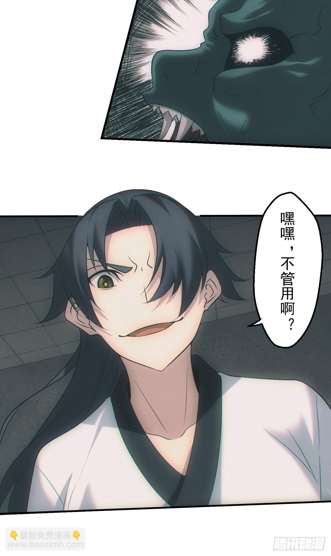 🍼都市捉妖人 接生 第25页