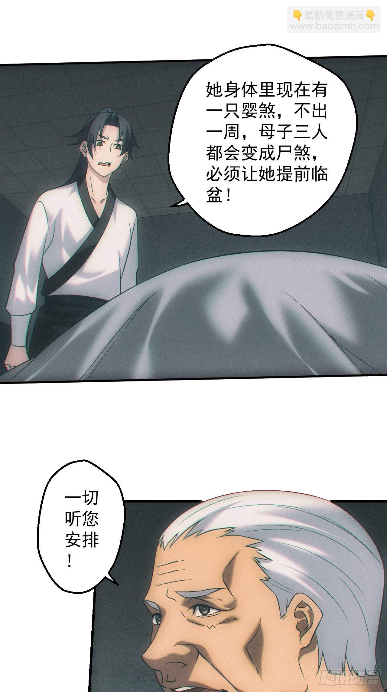 🍼都市捉妖人 接生 第3页