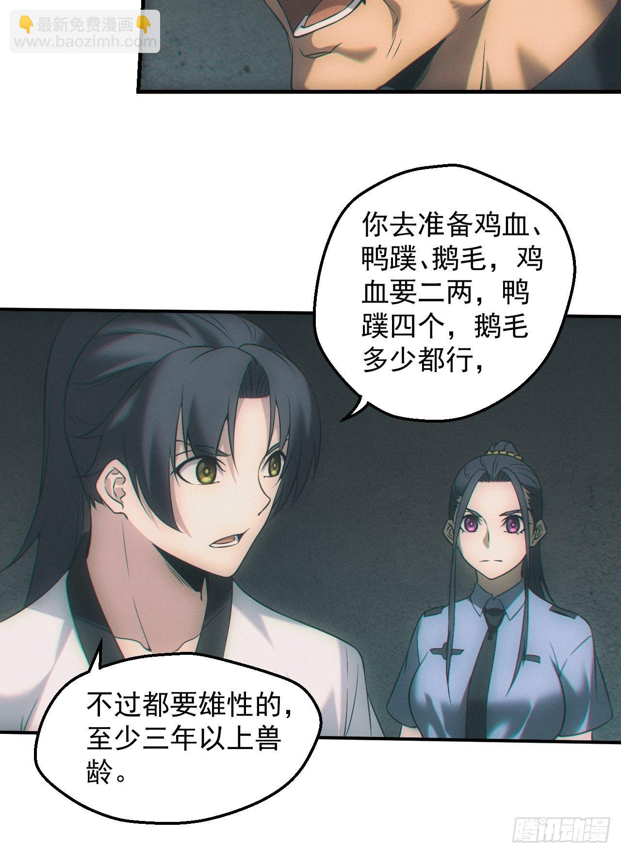 🍼都市捉妖人 接生 第4页