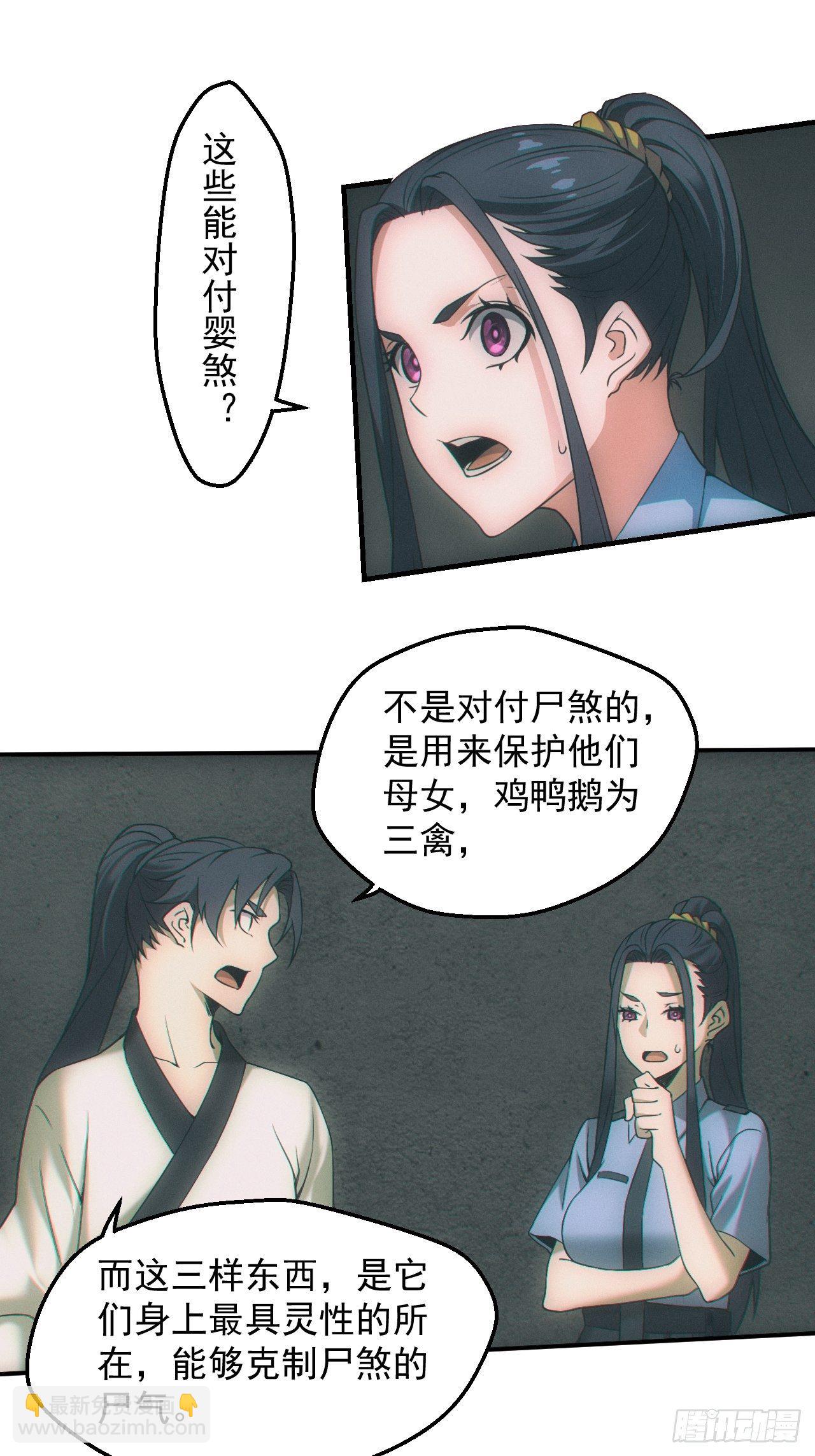 🍼都市捉妖人 接生 第5页