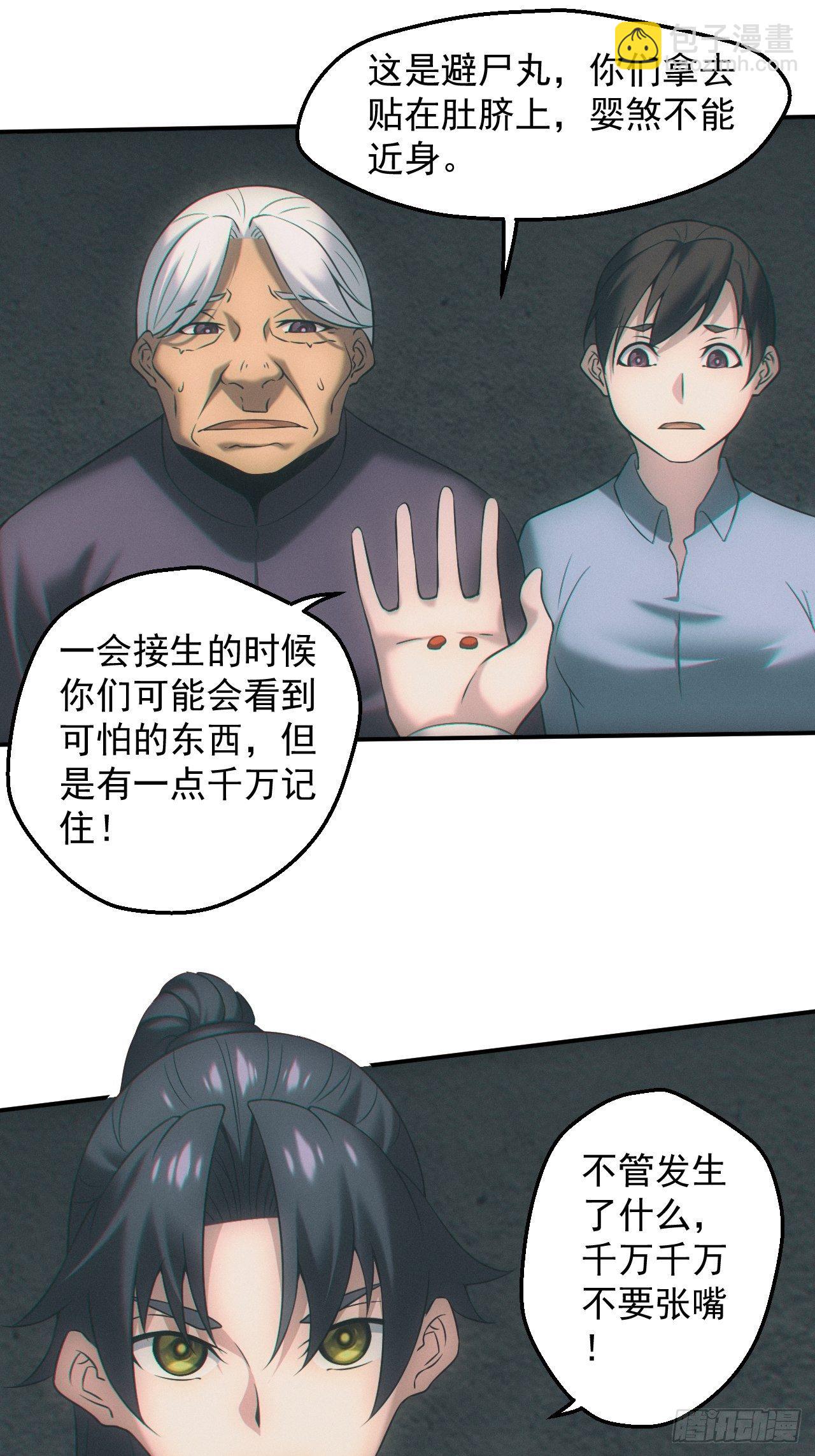 🍼都市捉妖人 接生 第8页