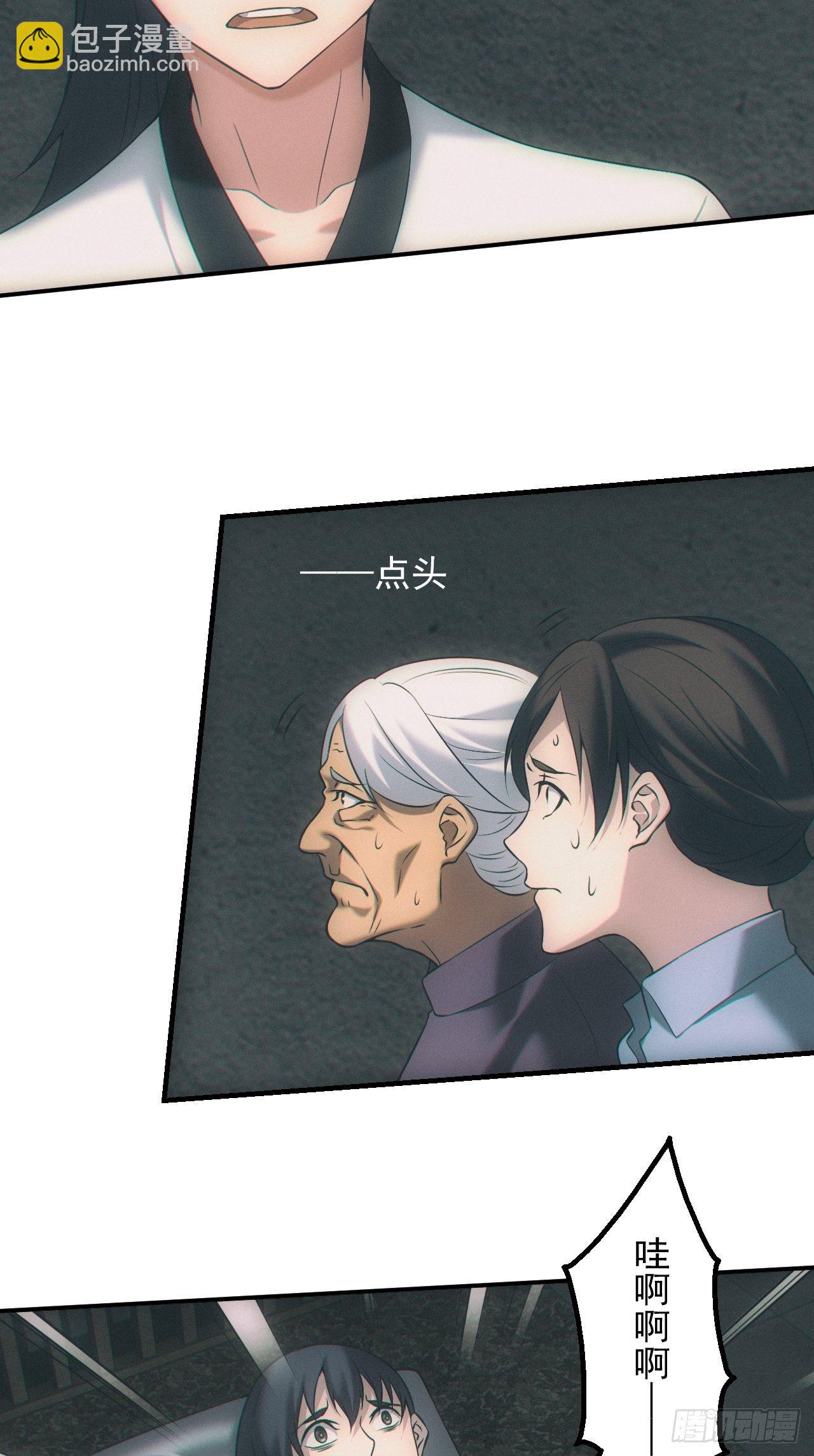 🍼都市捉妖人 接生 第9页