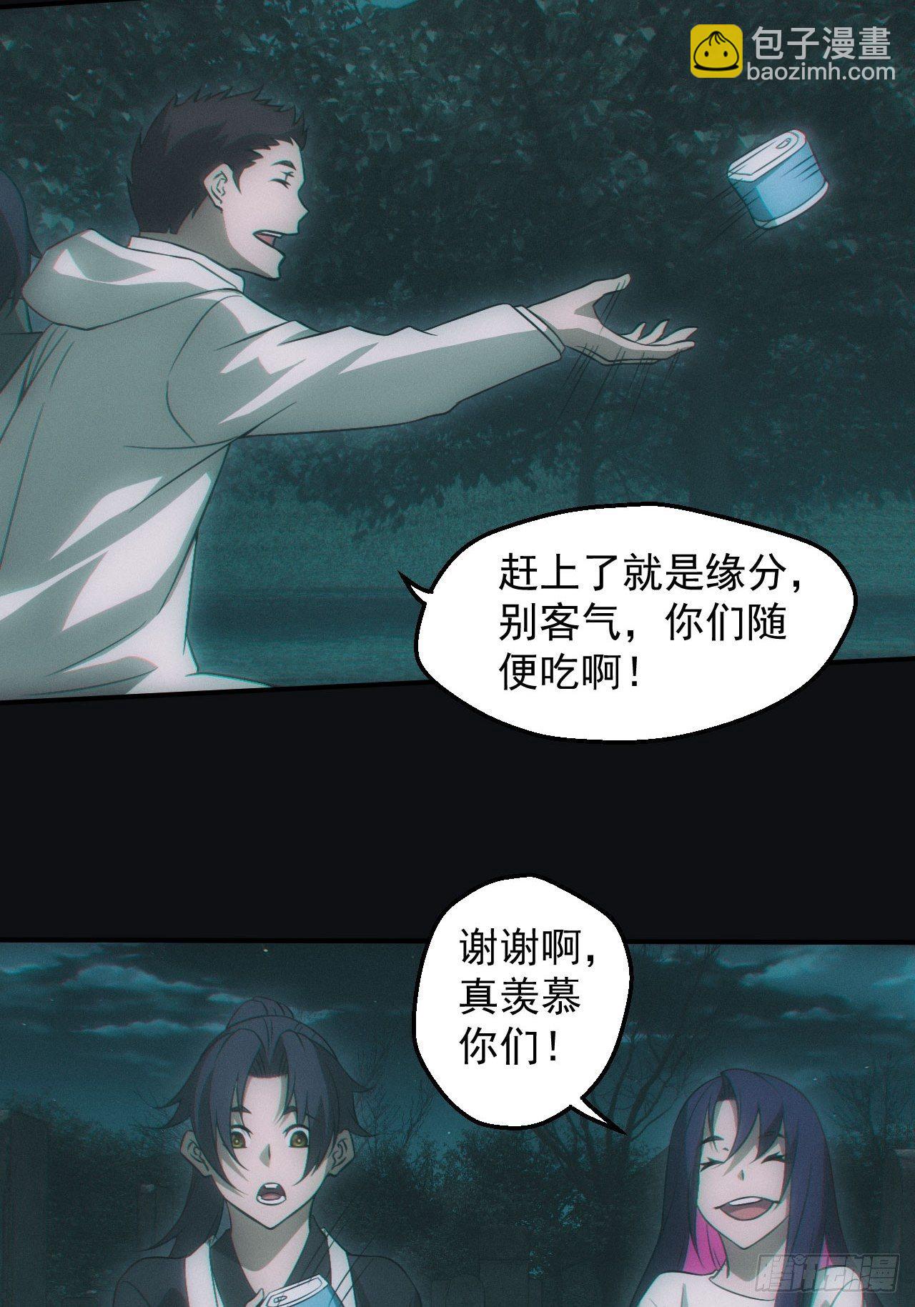 🍼都市捉妖人 陌生人 第12页