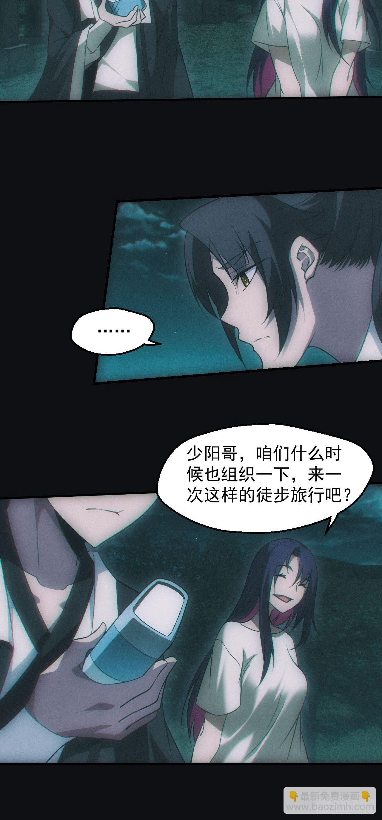 🍼都市捉妖人 陌生人 第13页