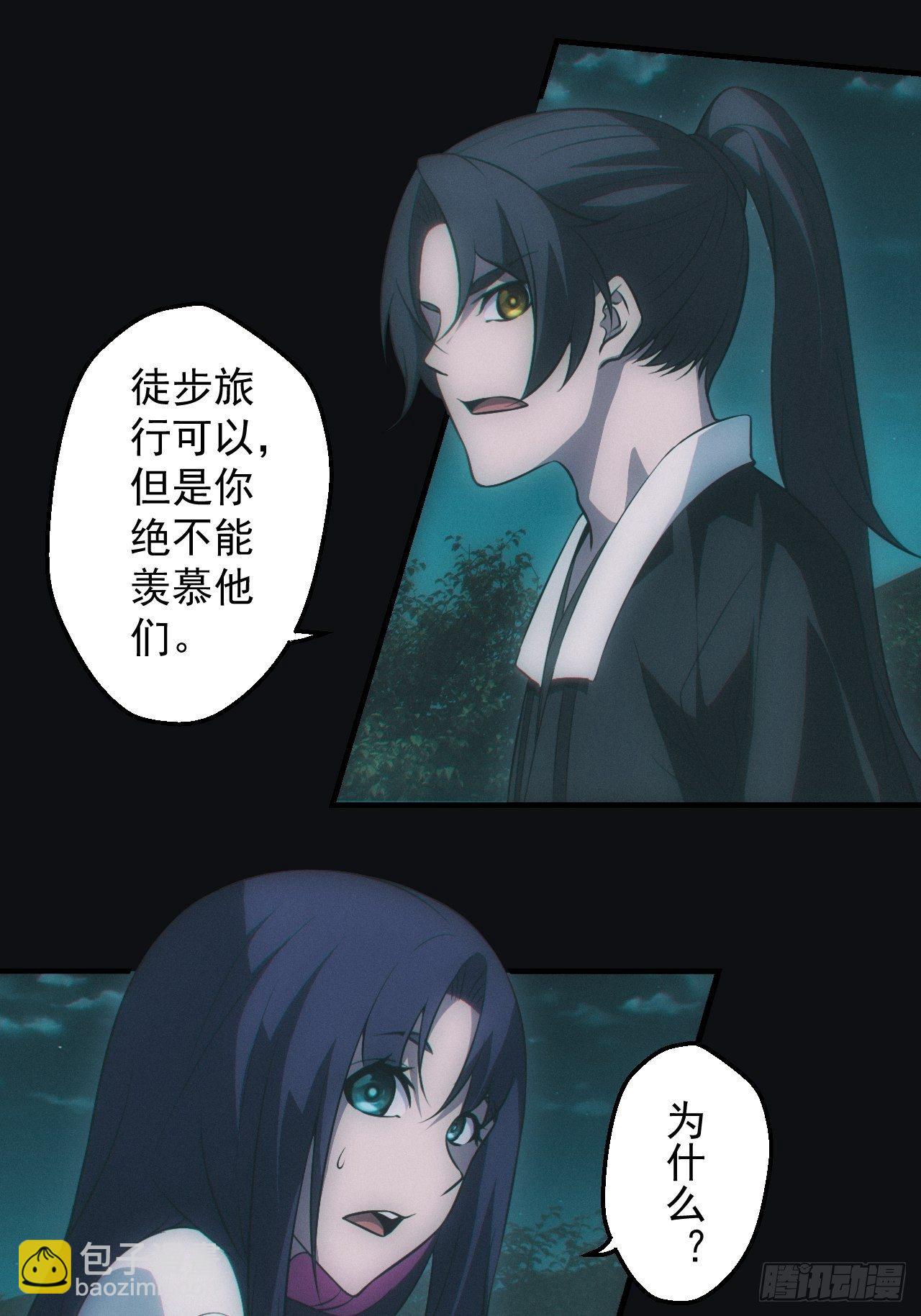 🍼都市捉妖人 陌生人 第14页