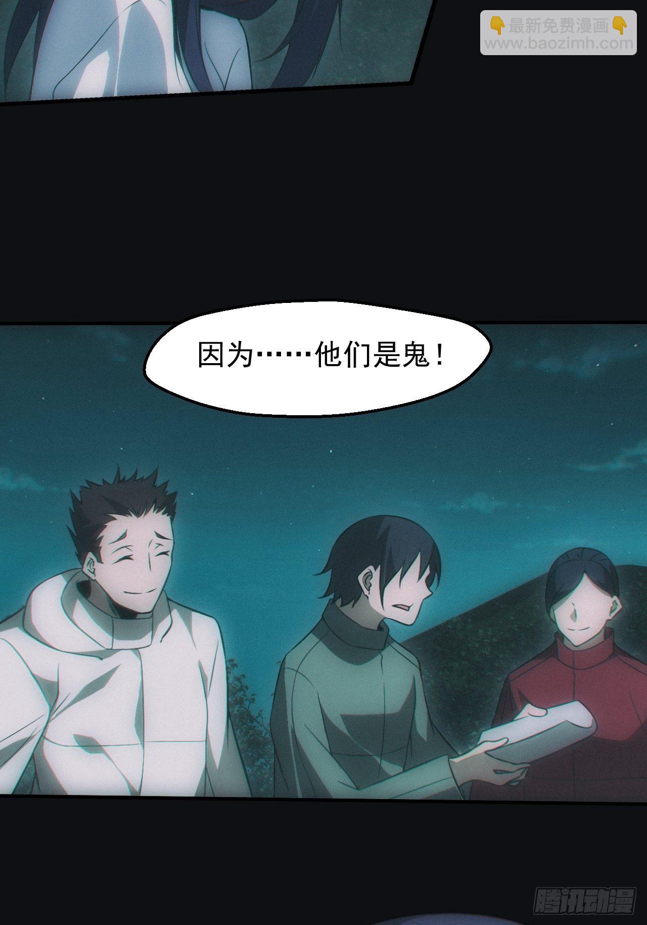 🍼都市捉妖人 陌生人 第15页