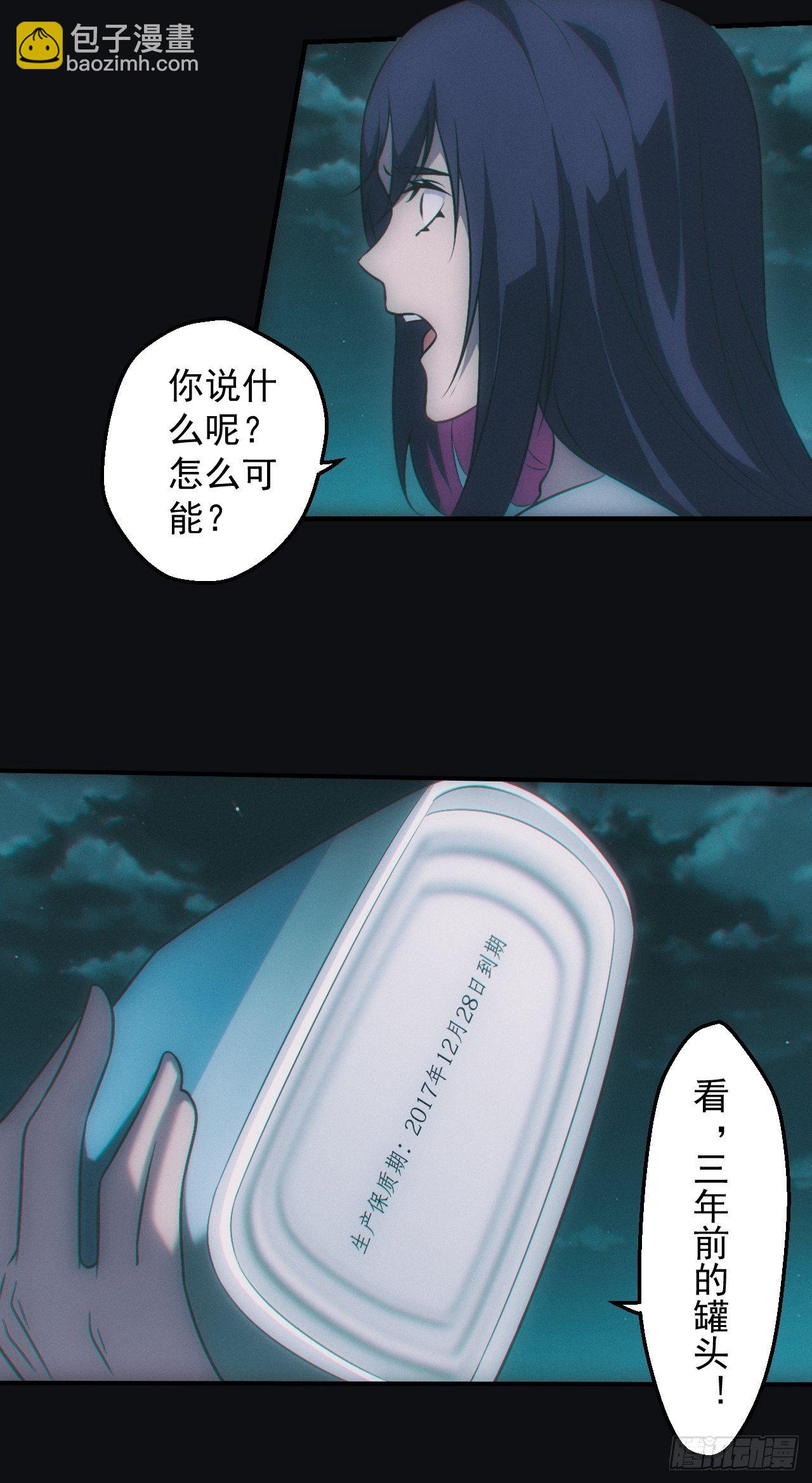 🍼都市捉妖人 陌生人 第16页