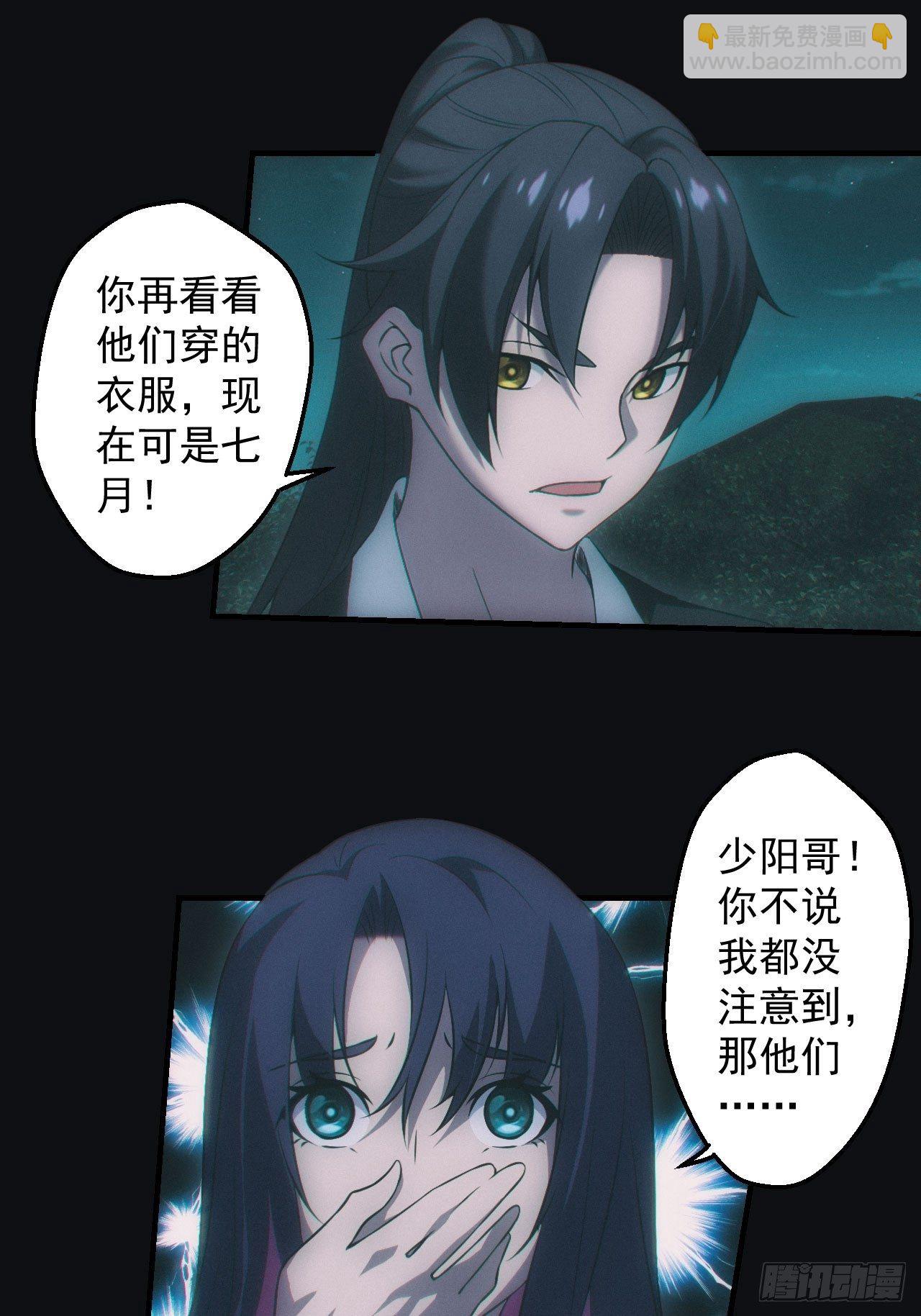 🍼都市捉妖人 陌生人 第17页