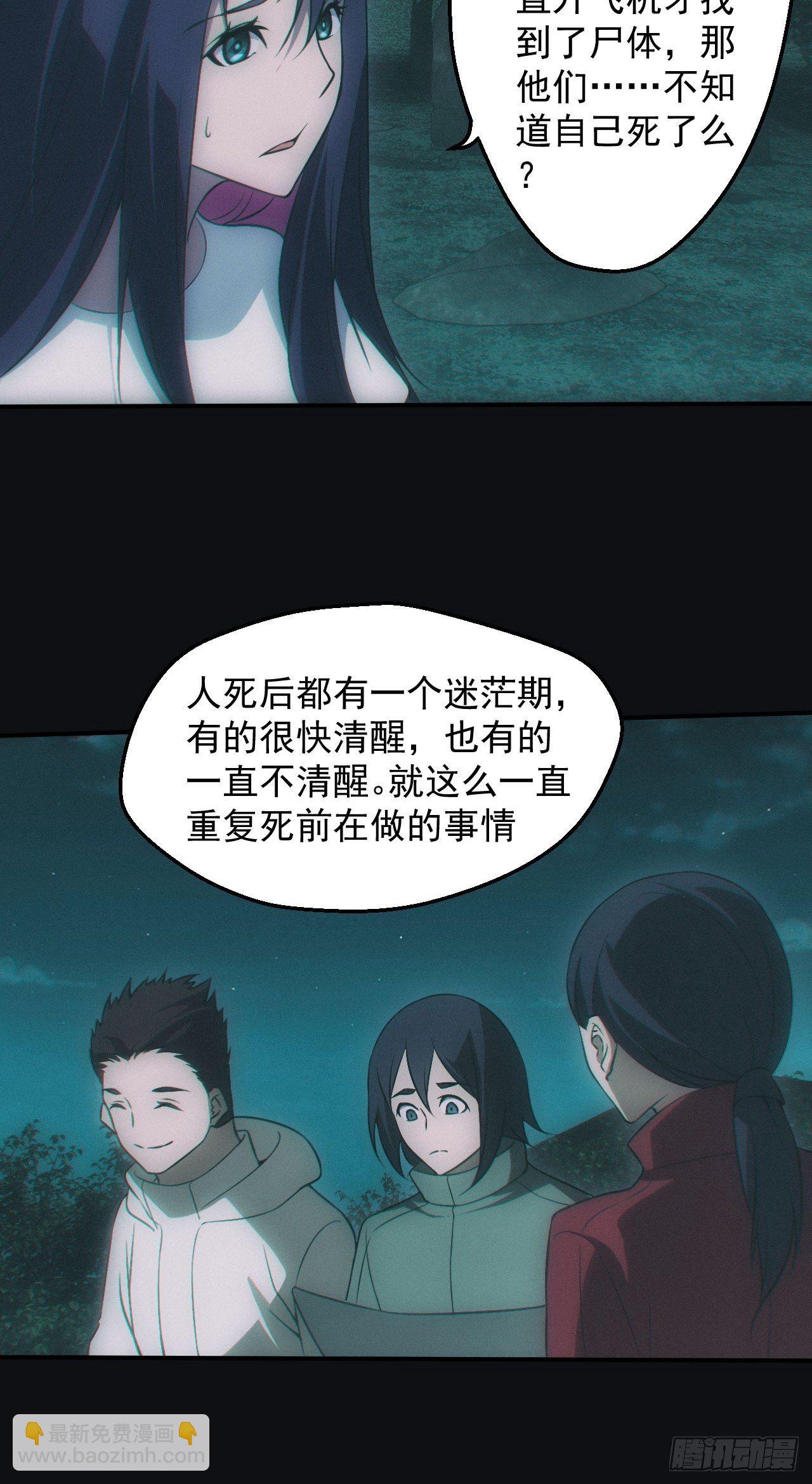🍼都市捉妖人 陌生人 第19页
