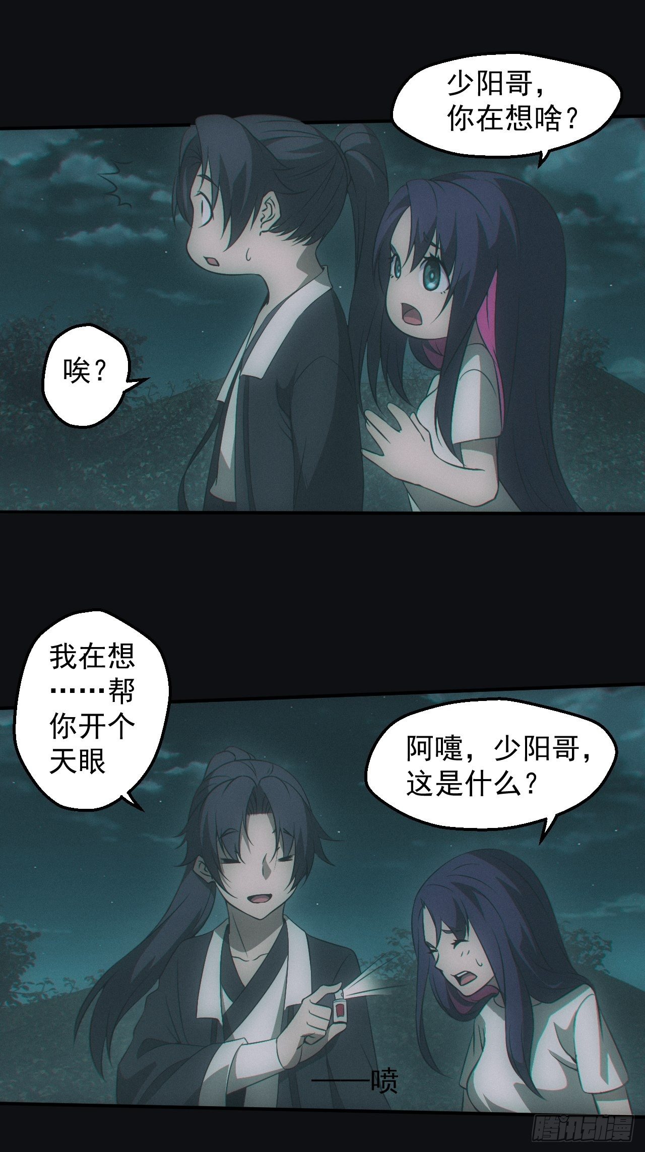 🍼都市捉妖人 陌生人 第2页