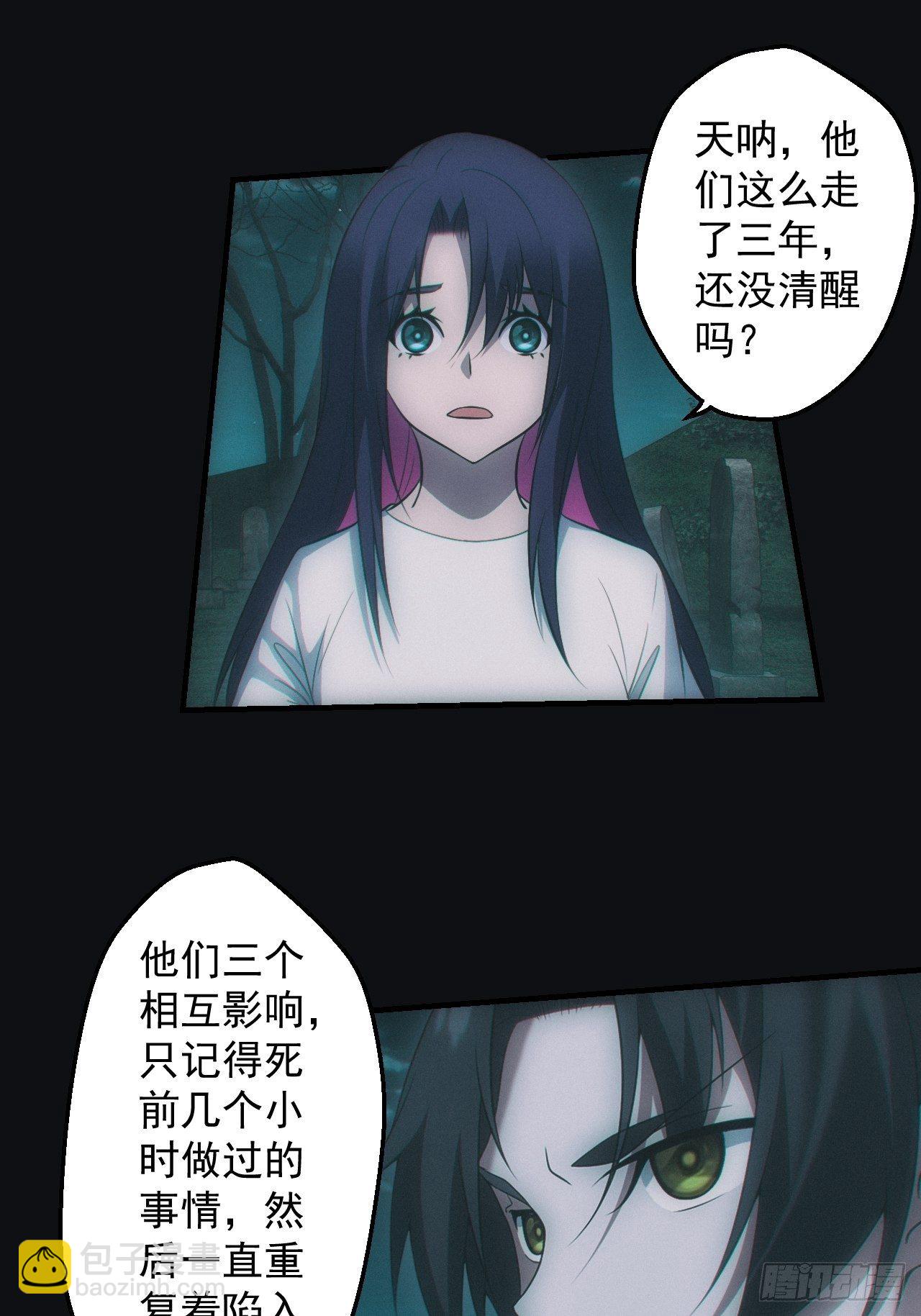 🍼都市捉妖人 陌生人 第20页
