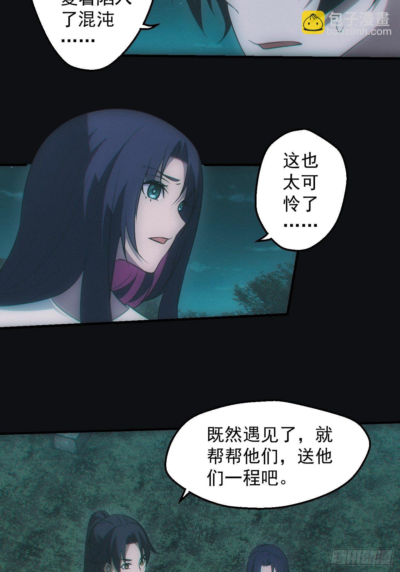 🍼都市捉妖人 陌生人 第21页