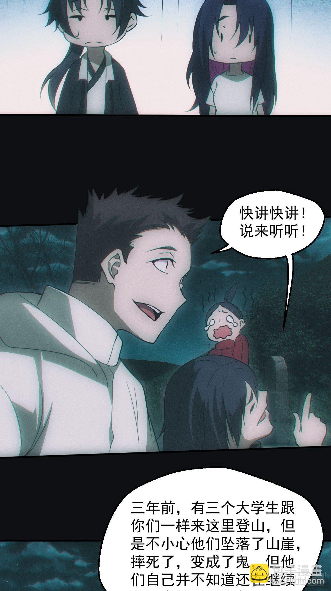 🍼都市捉妖人 陌生人 第24页