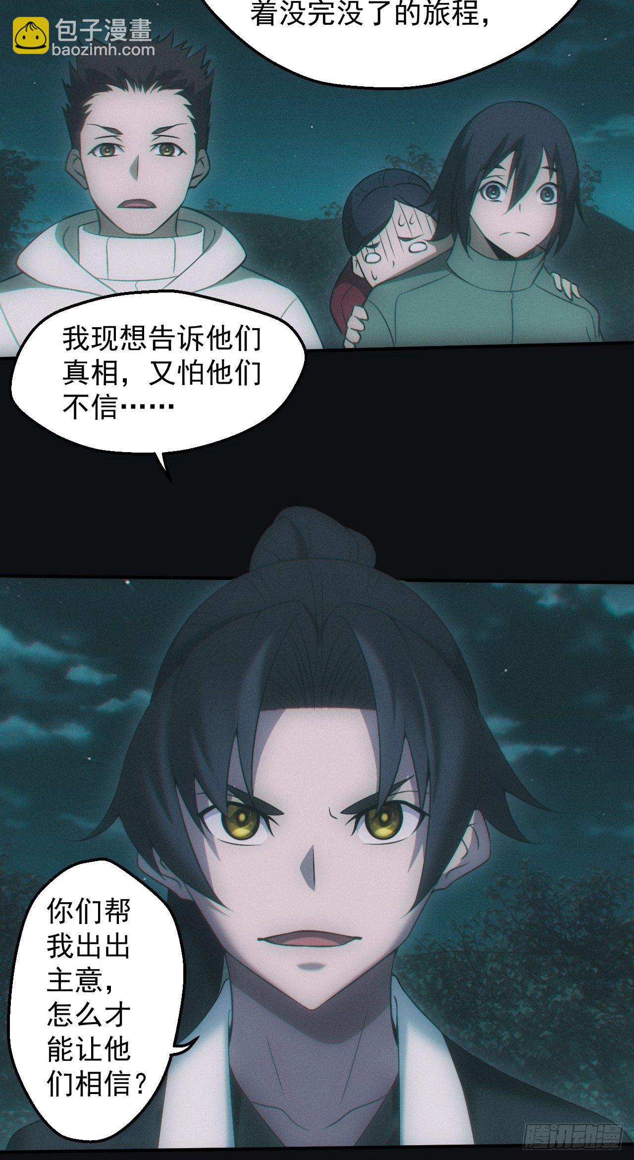 🍼都市捉妖人 陌生人 第25页
