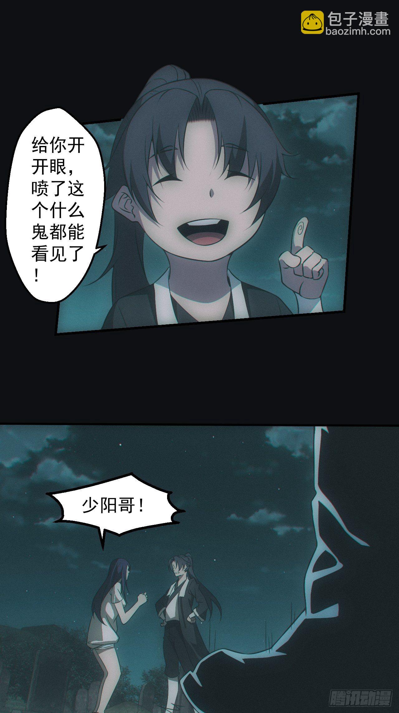 🍼都市捉妖人 陌生人 第3页