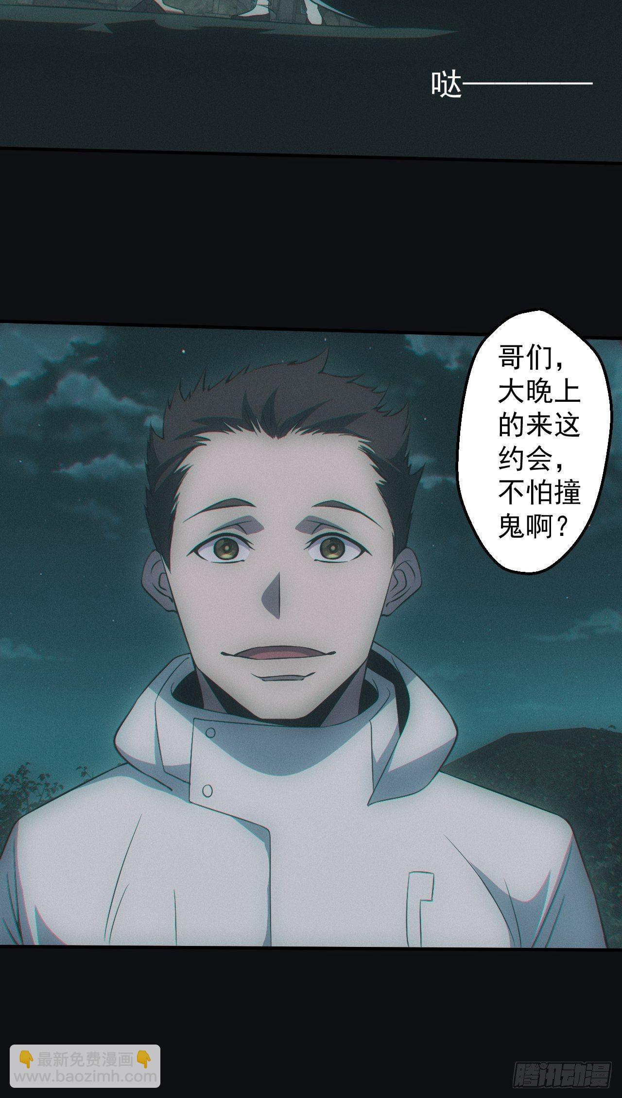 🍼都市捉妖人 陌生人 第4页