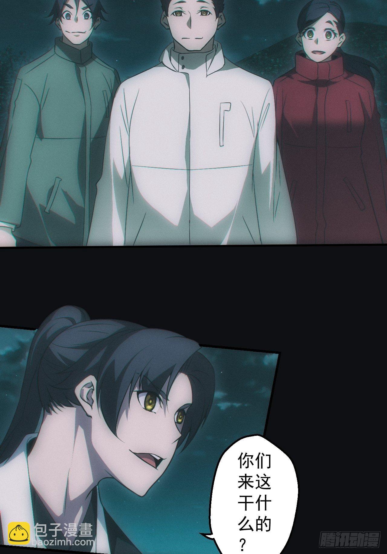 🍼都市捉妖人 陌生人 第6页