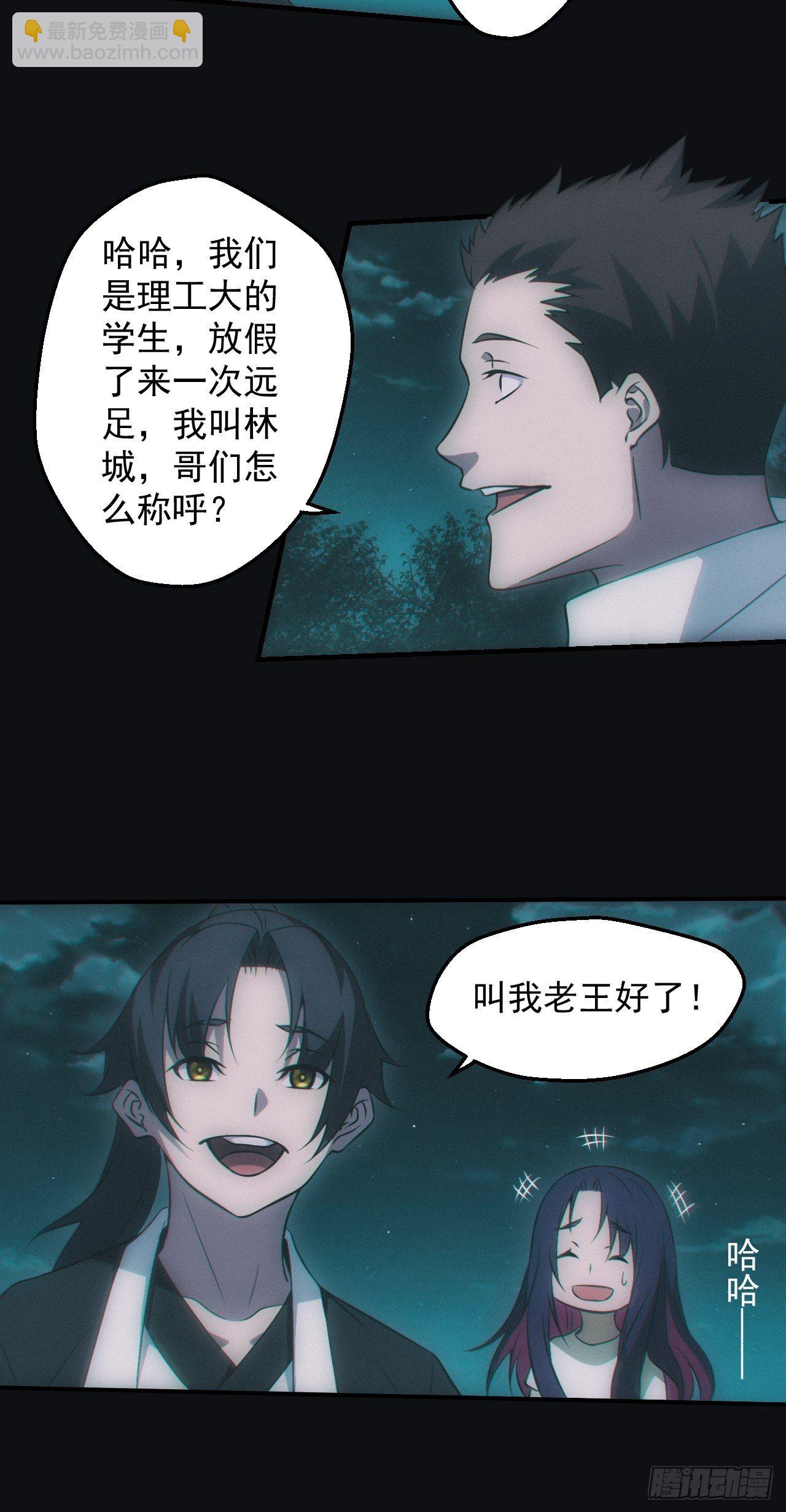 🍼都市捉妖人 陌生人 第7页