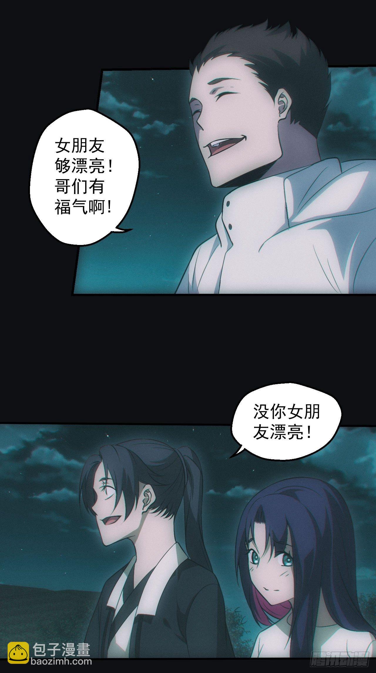 🍼都市捉妖人 陌生人 第8页