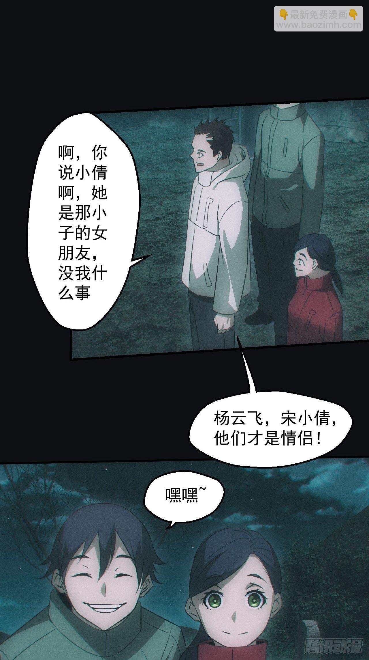 🍼都市捉妖人 陌生人 第9页