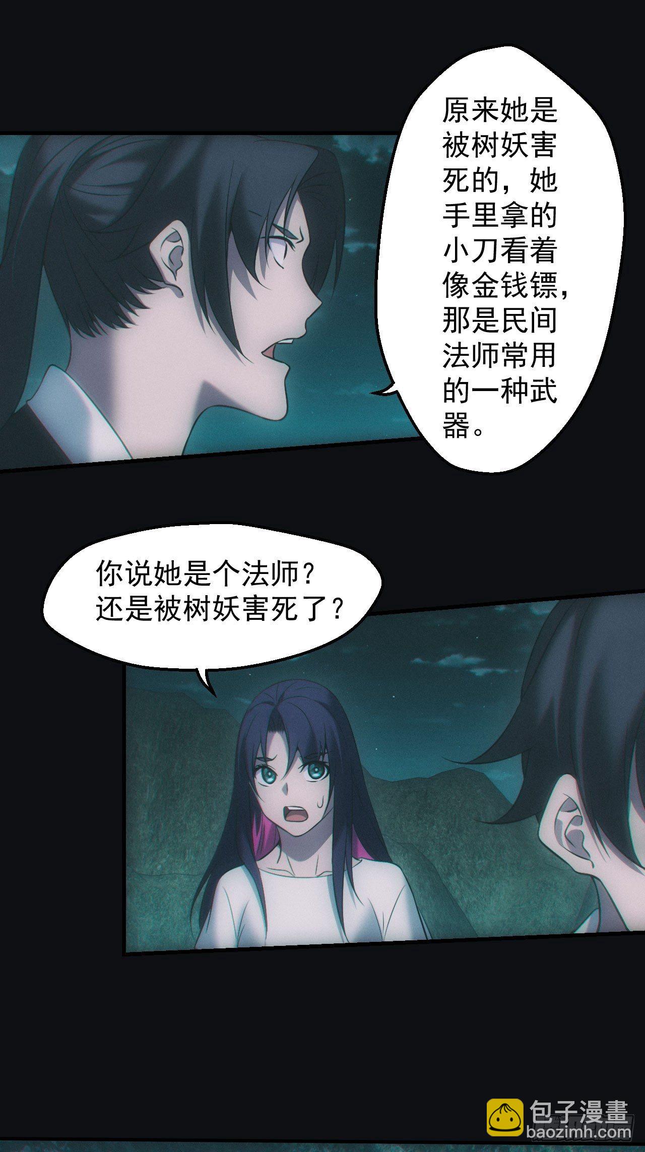🍼都市捉妖人 地尸 第11页