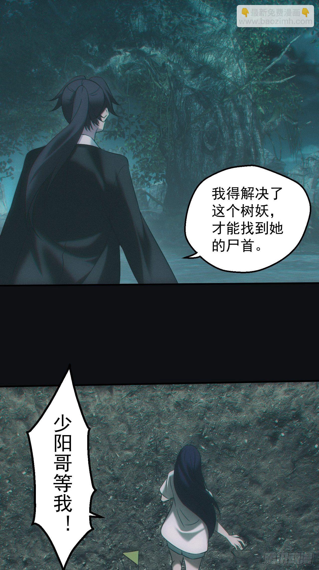 🍼都市捉妖人 地尸 第12页