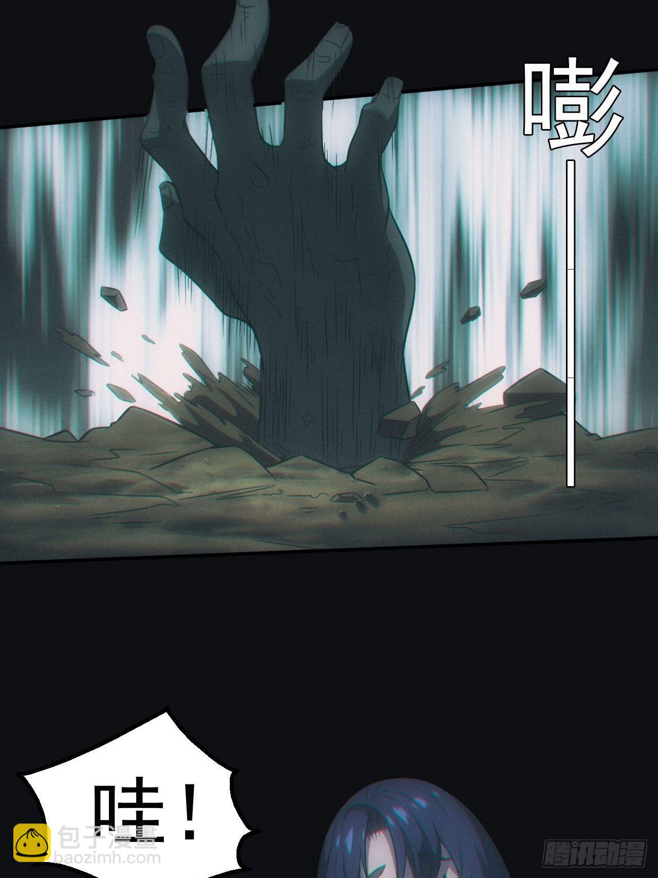 🍼都市捉妖人 地尸 第16页