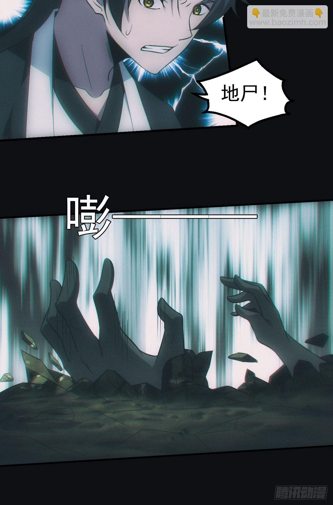 🍼都市捉妖人 地尸 第21页