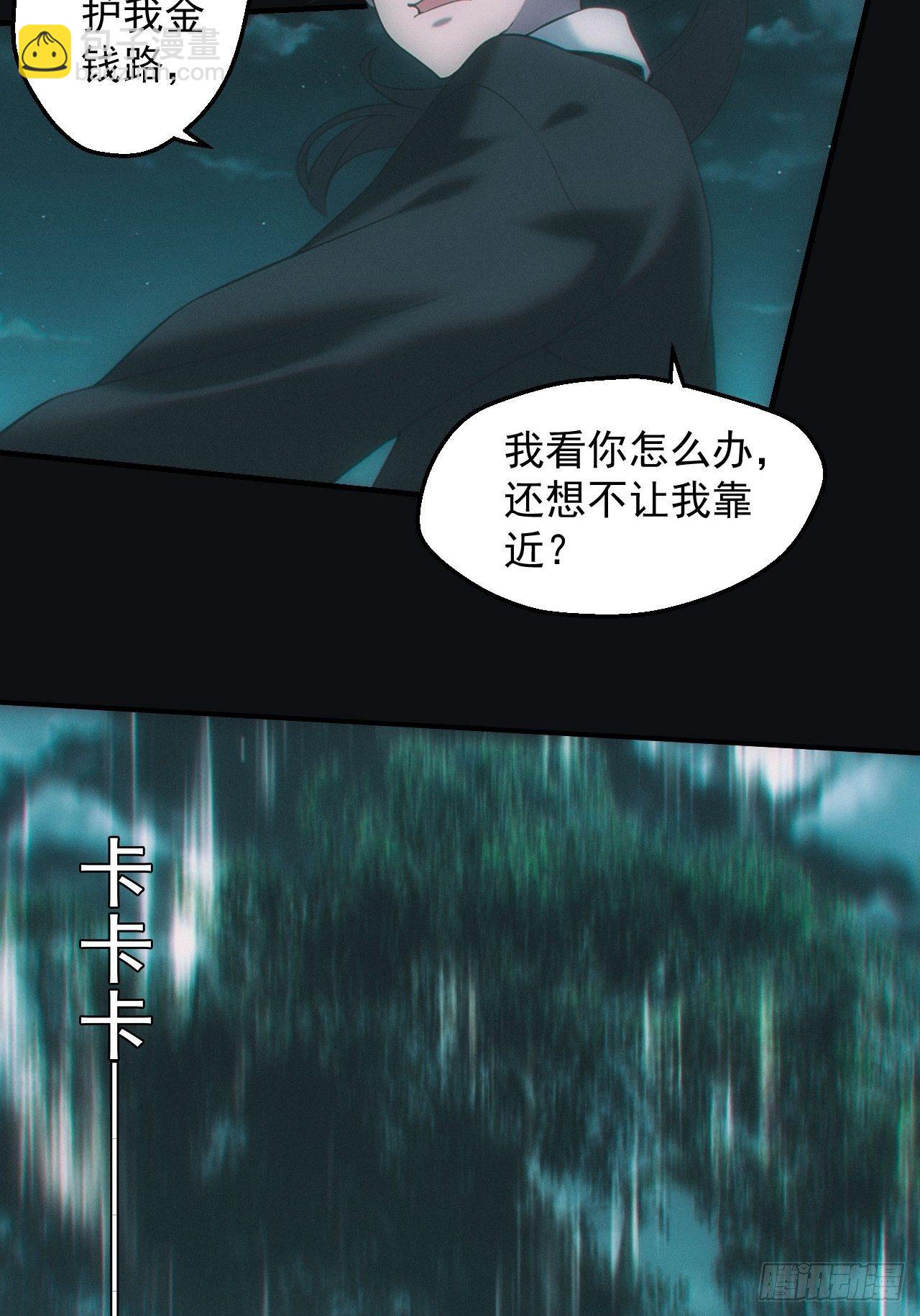 🍼都市捉妖人 地尸 第26页