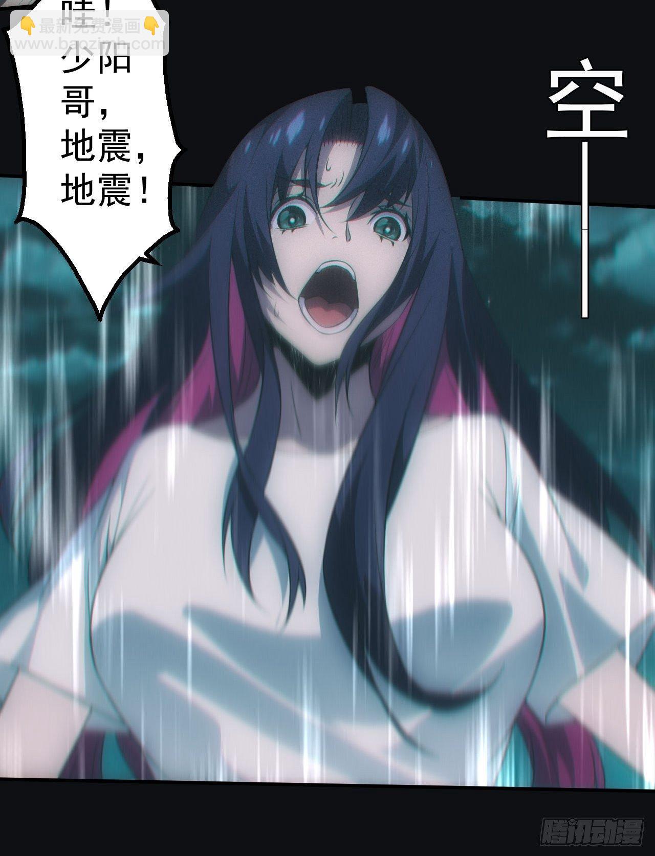 🍼都市捉妖人 地尸 第28页