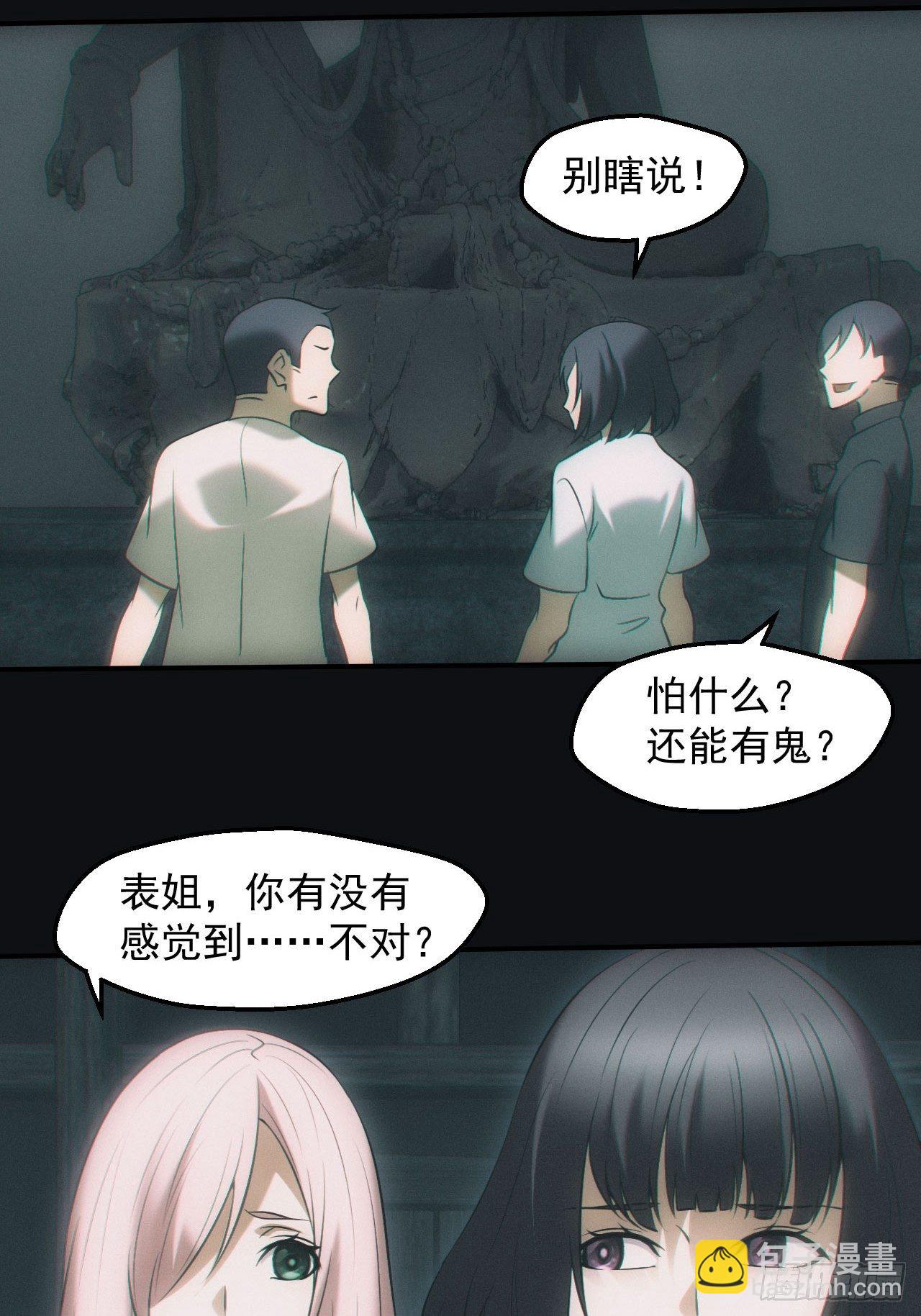 🍼都市捉妖人 冰蚕 第13页