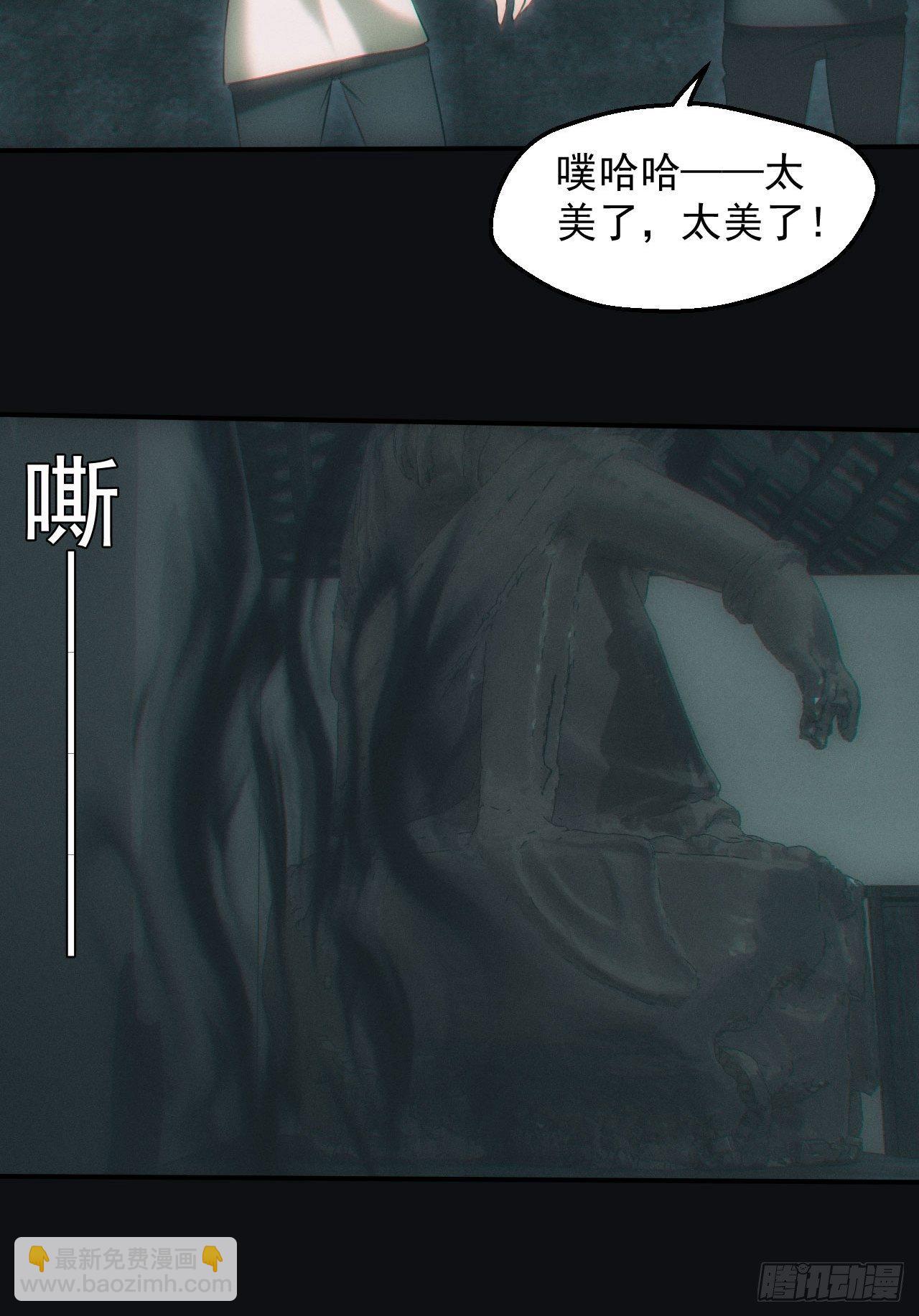 🍼都市捉妖人 冰蚕 第15页