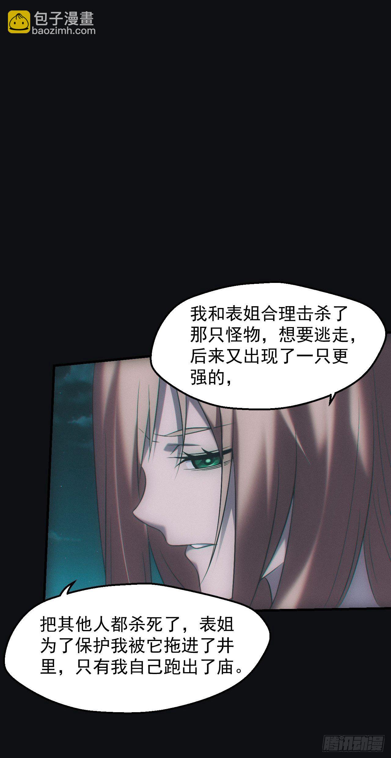 🍼都市捉妖人 冰蚕 第19页
