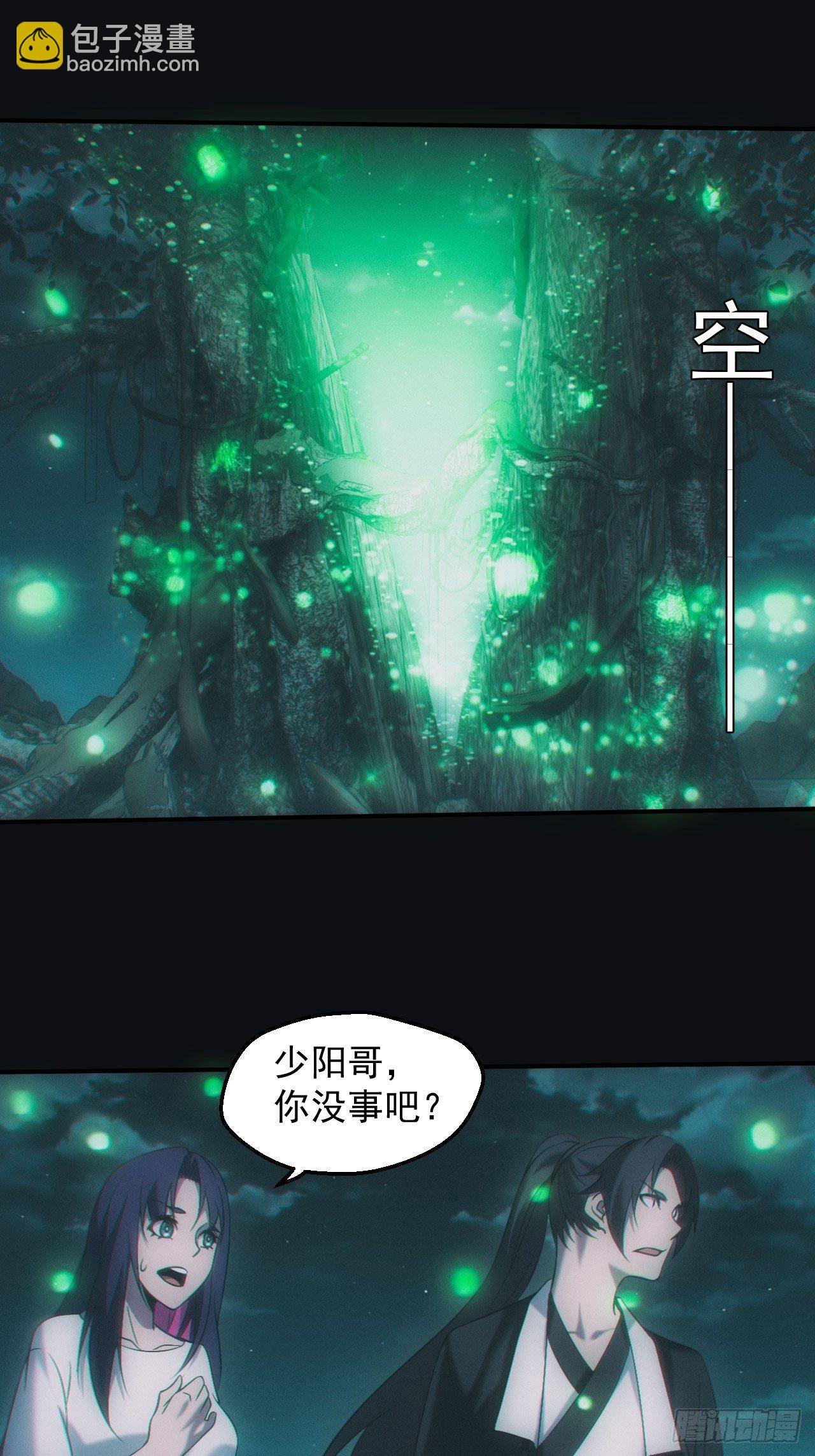 🍼都市捉妖人 冰蚕 第2页