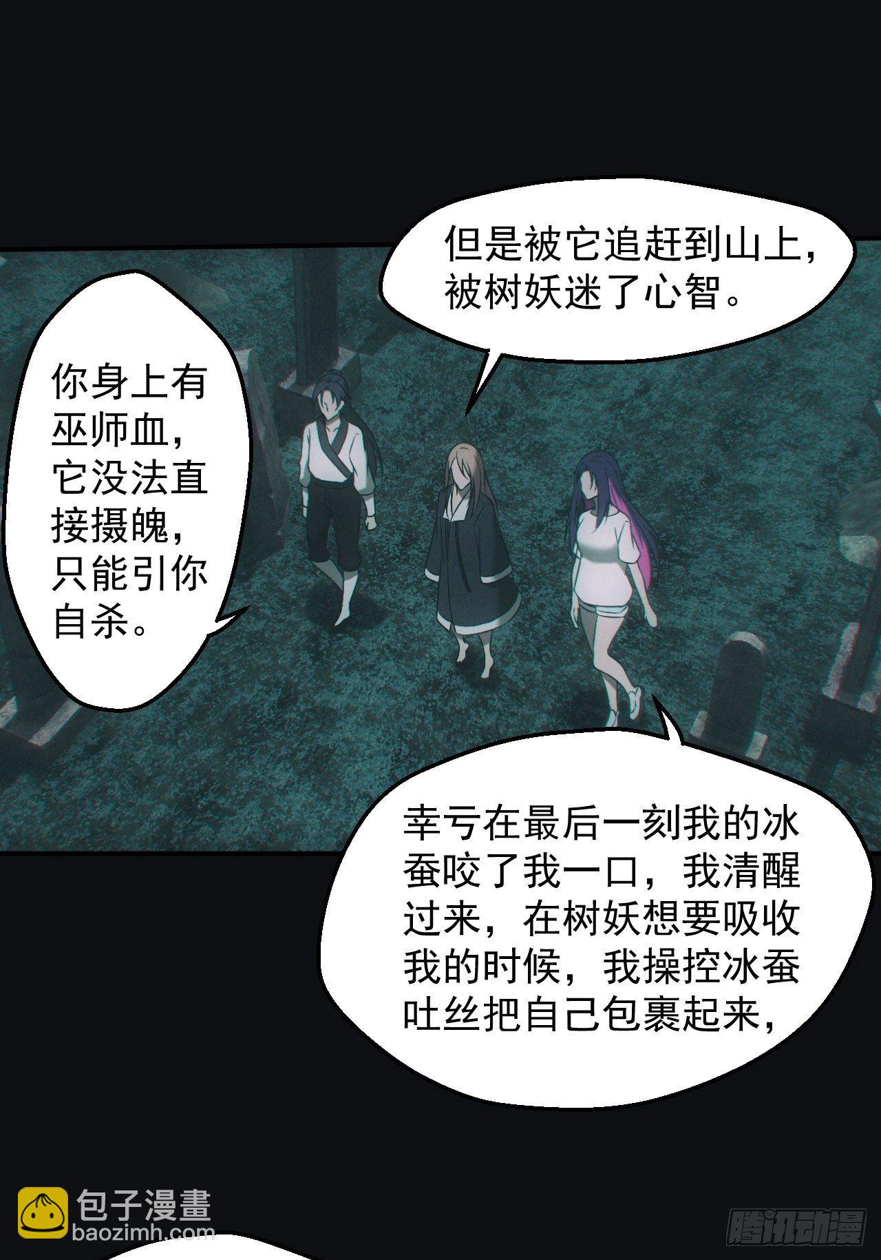 🍼都市捉妖人 冰蚕 第20页