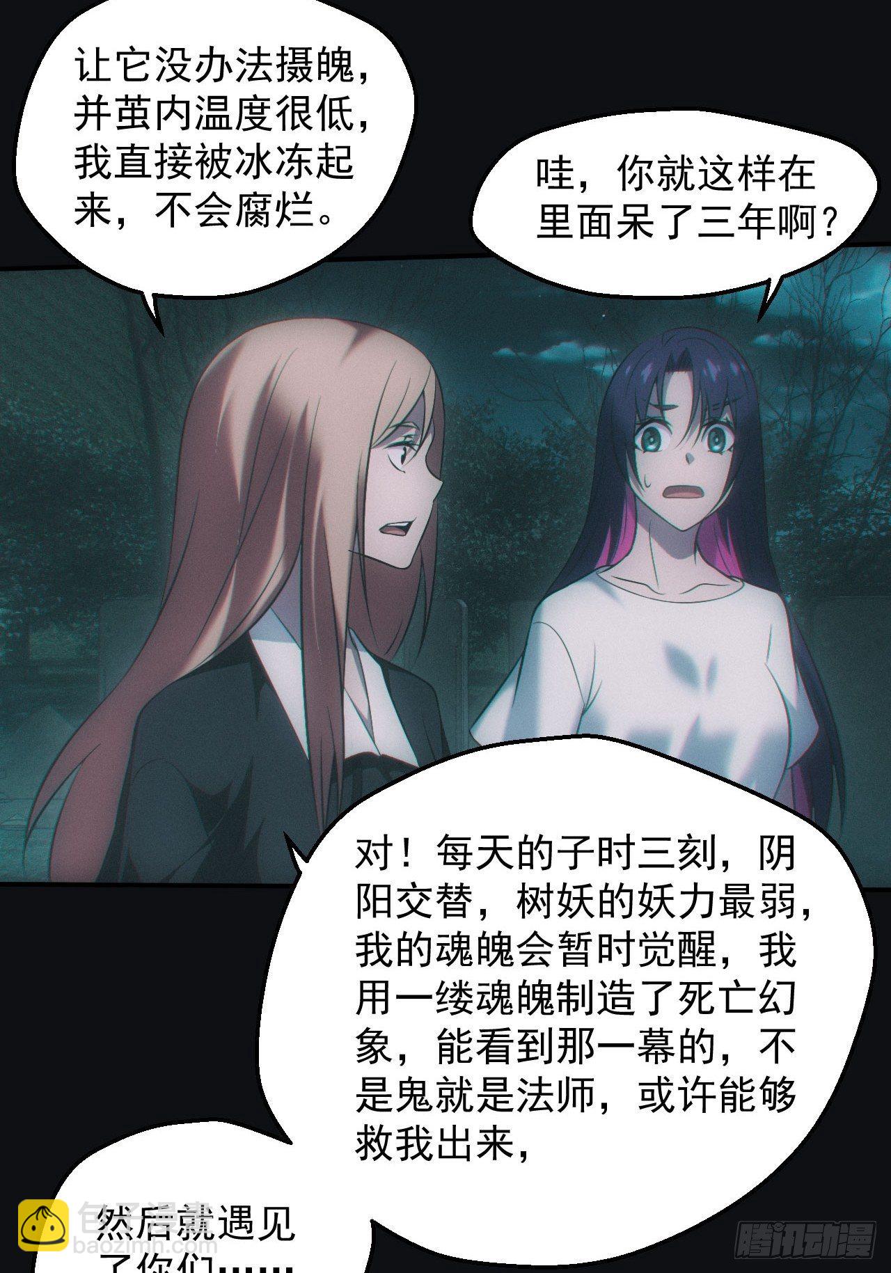 🍼都市捉妖人 冰蚕 第21页