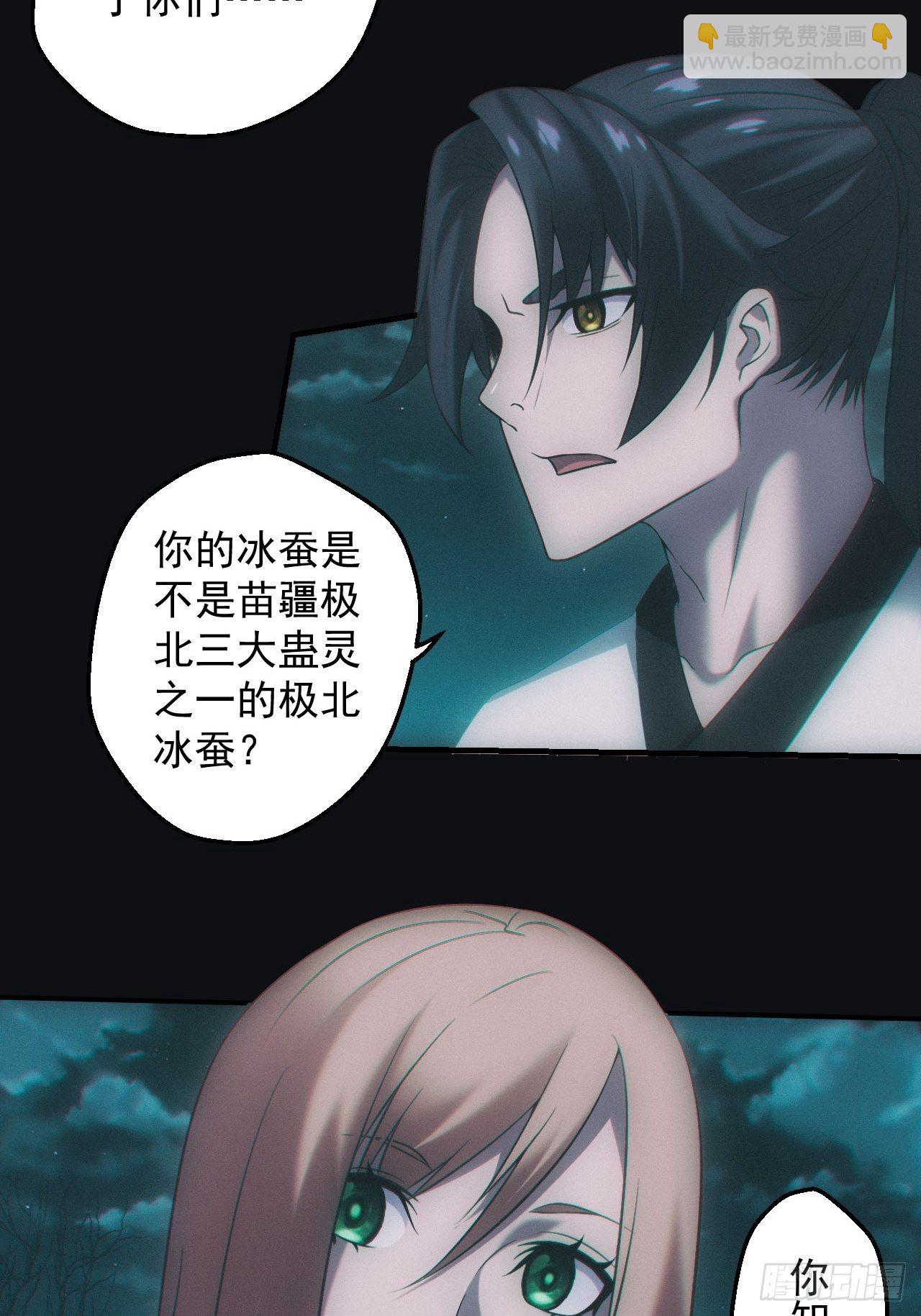 🍼都市捉妖人 冰蚕 第22页
