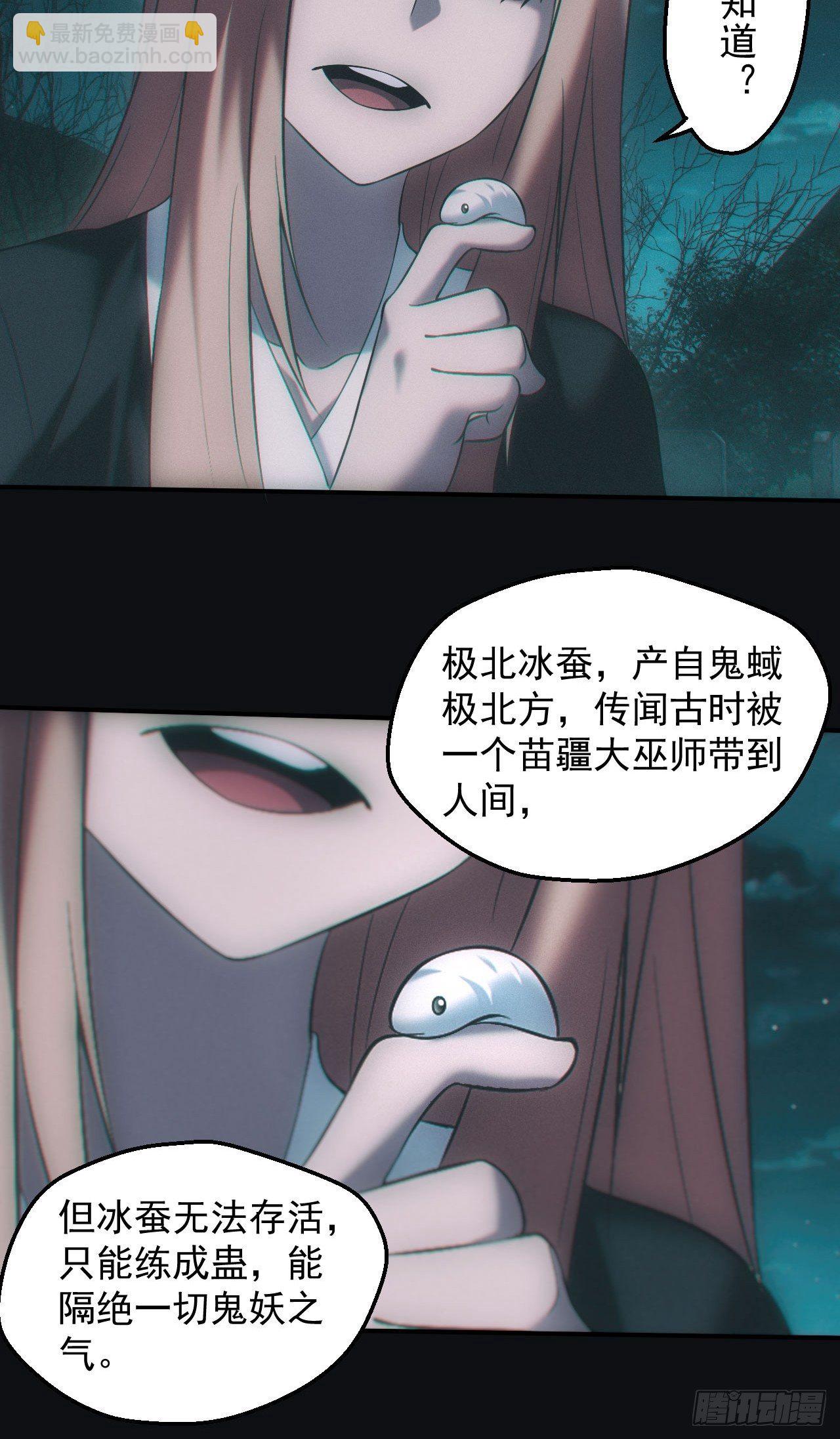 🍼都市捉妖人 冰蚕 第23页